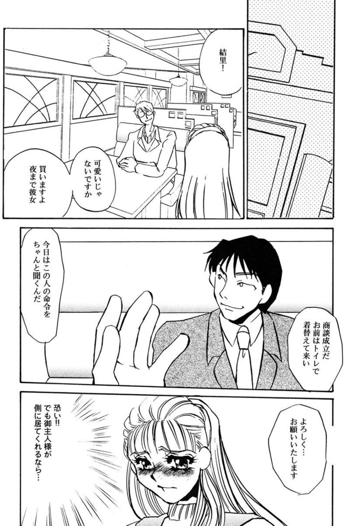 [Umino Yayoi]Hitodenashi[Digital] Page 28