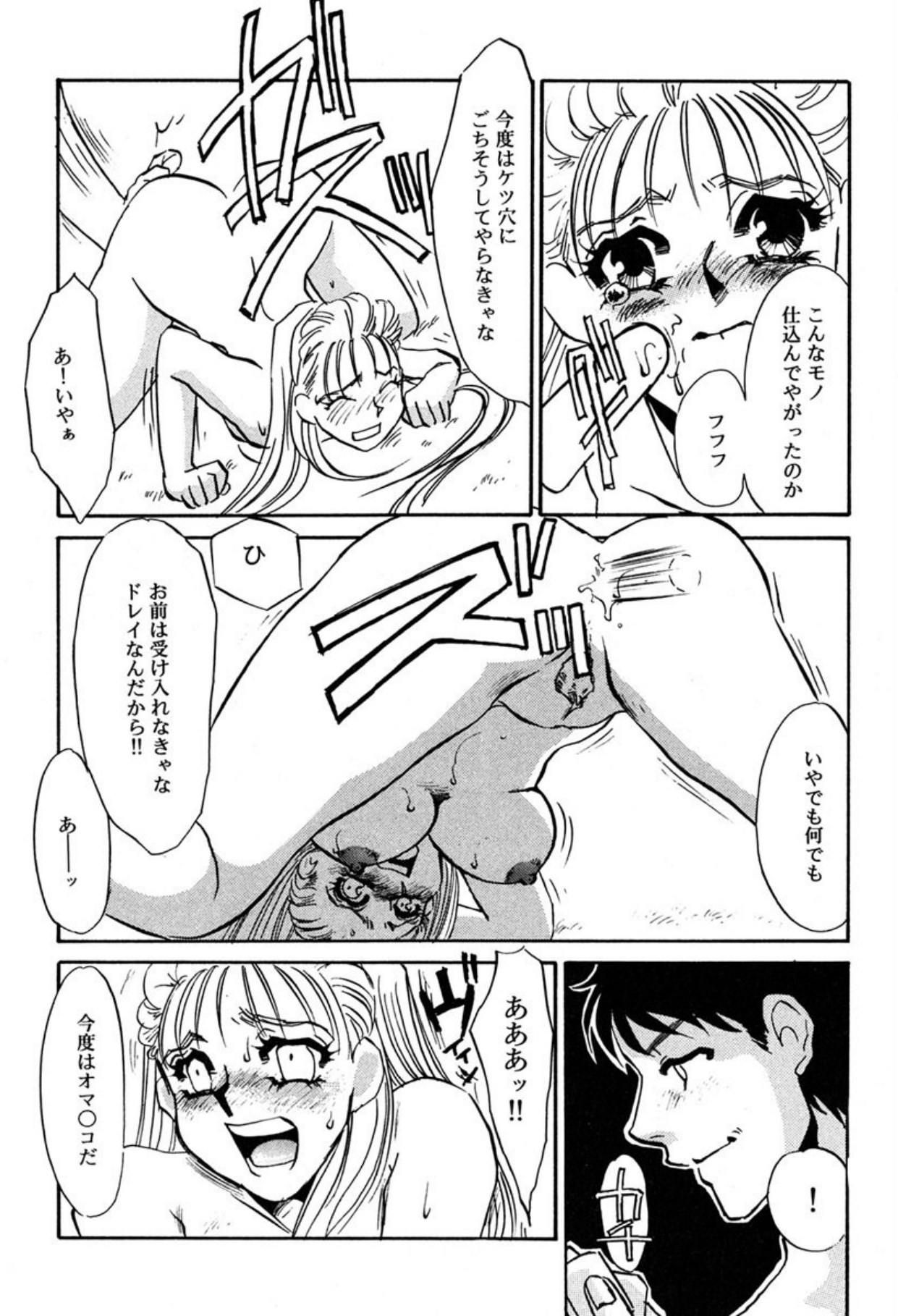 [Umino Yayoi]Hitodenashi[Digital] Page 35
