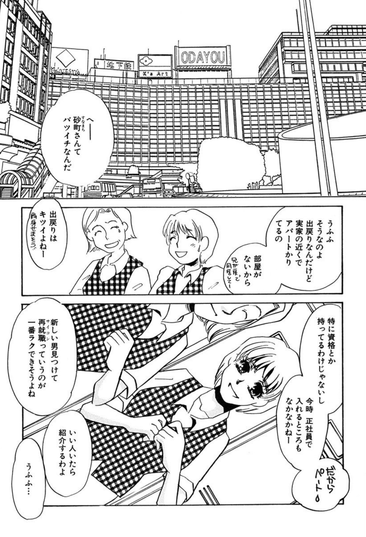 [Umino Yayoi]Hitodenashi[Digital] Page 44