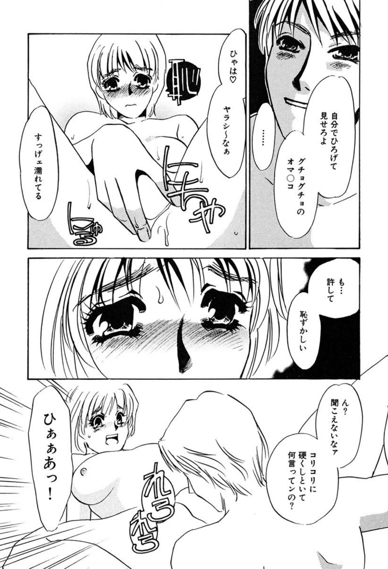 [Umino Yayoi]Hitodenashi[Digital] Page 48