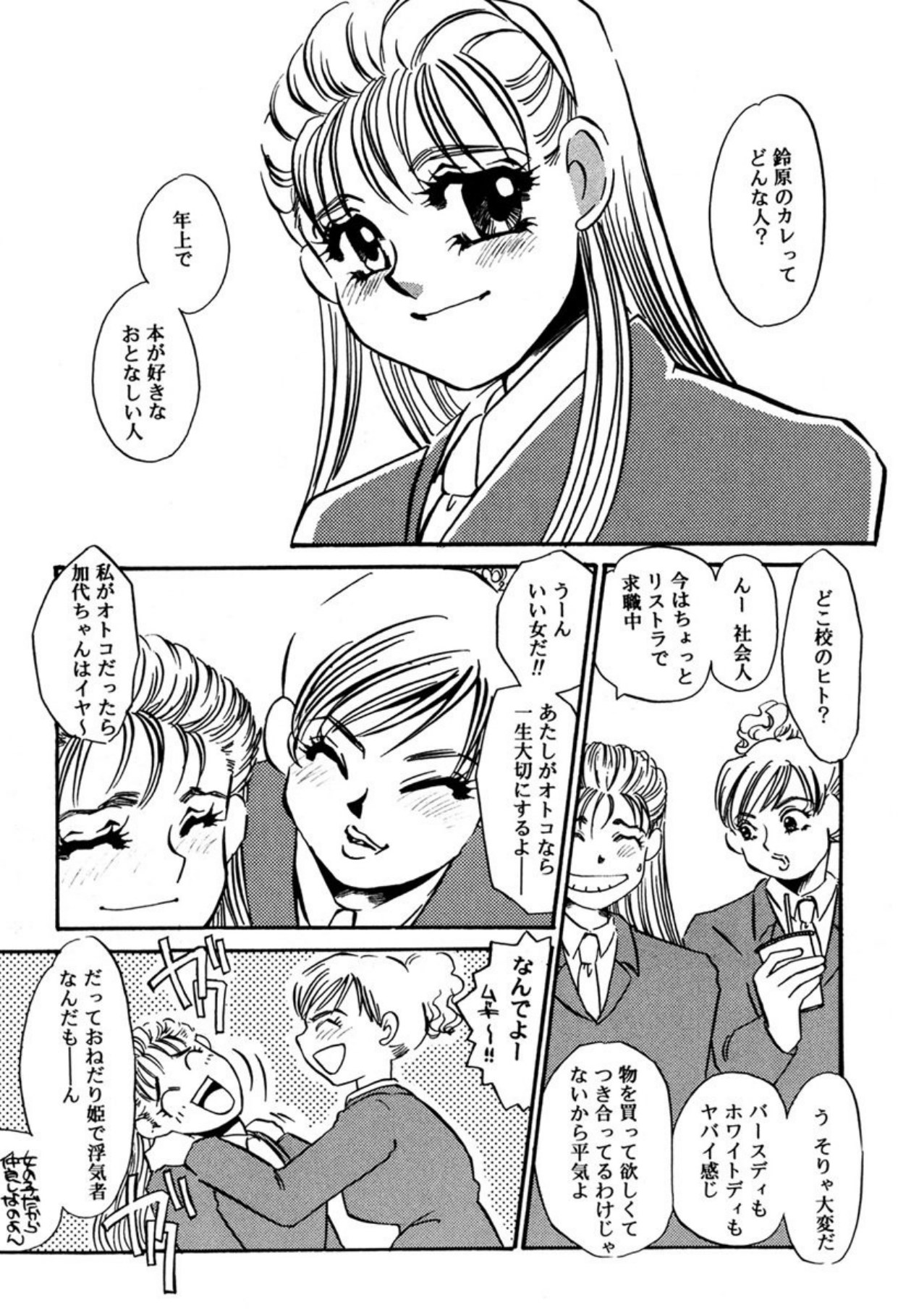 [Umino Yayoi]Hitodenashi[Digital] Page 5