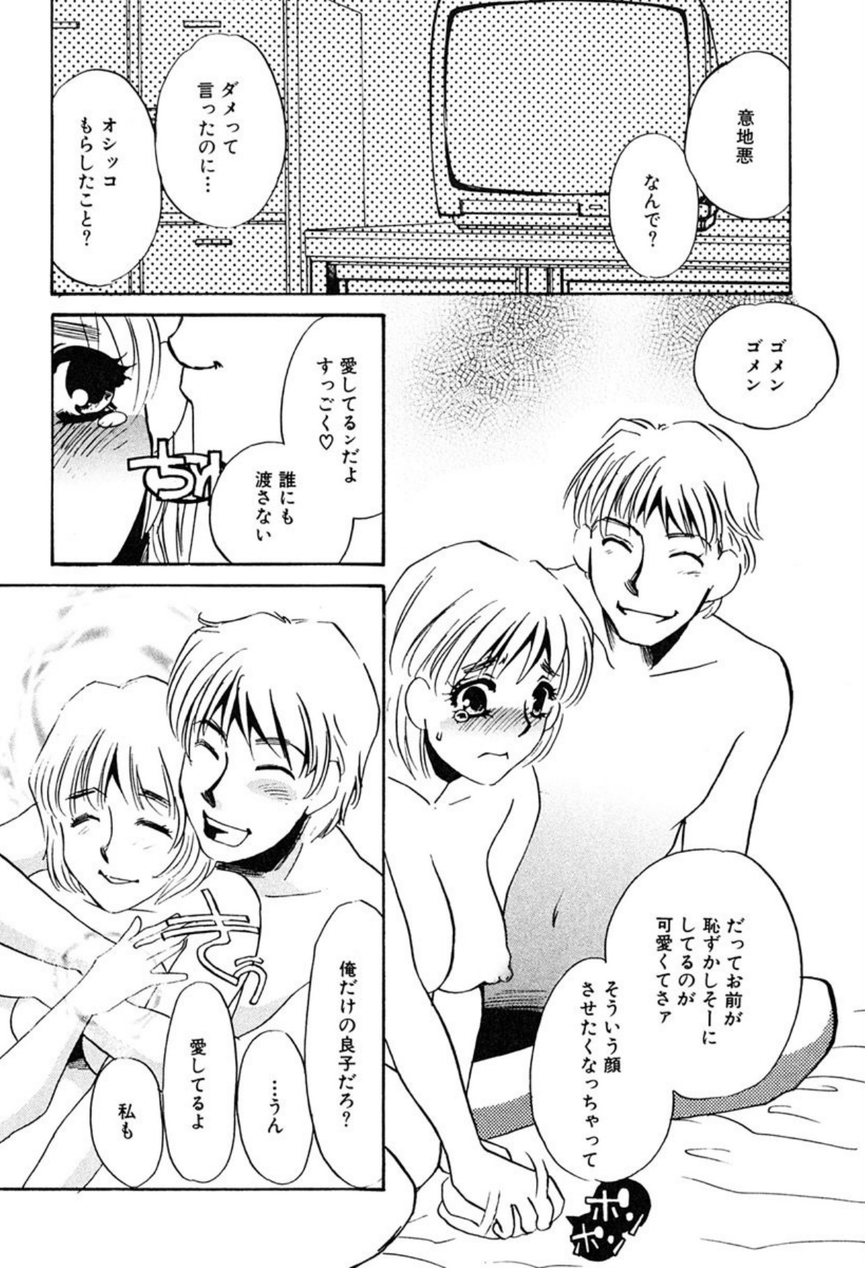 [Umino Yayoi]Hitodenashi[Digital] Page 56