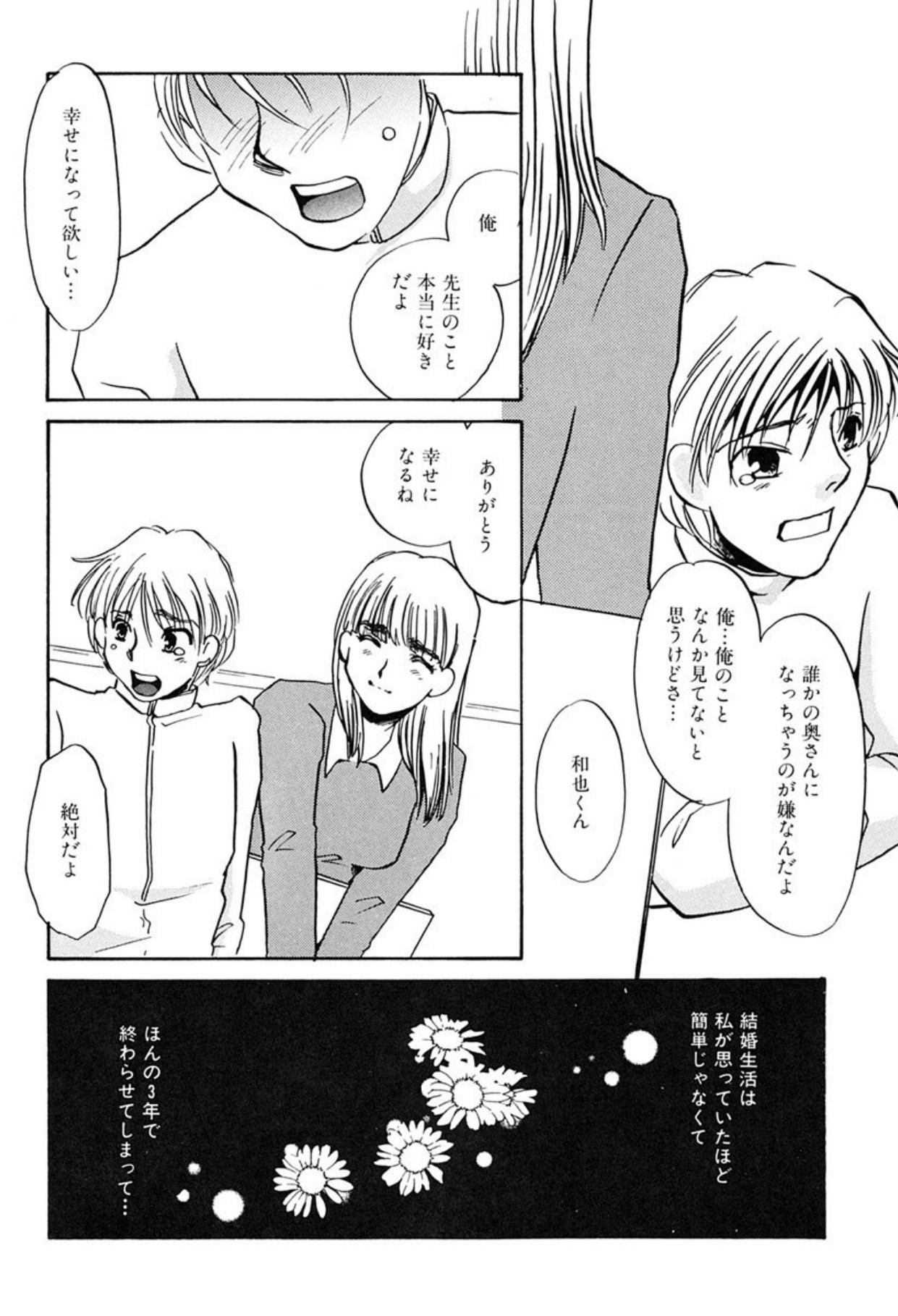 [Umino Yayoi]Hitodenashi[Digital] Page 58