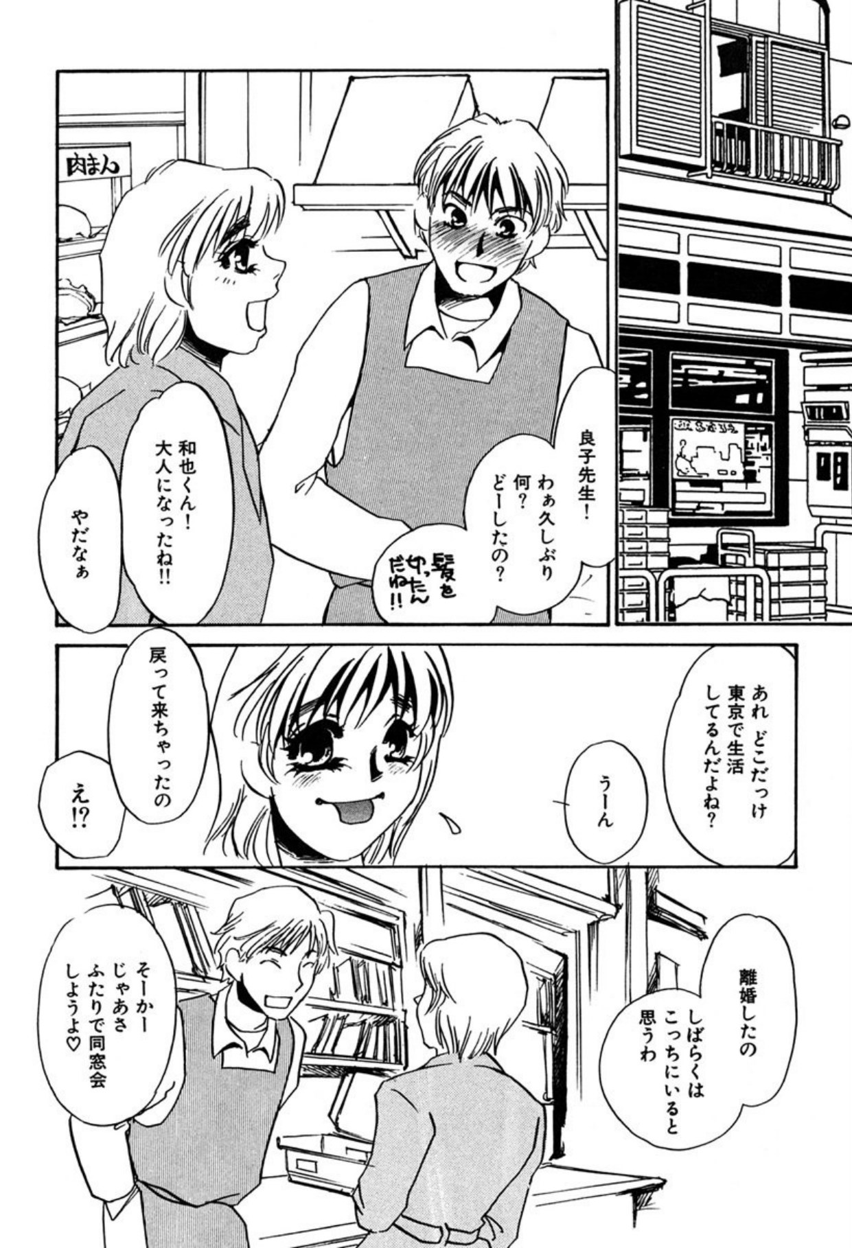 [Umino Yayoi]Hitodenashi[Digital] Page 59