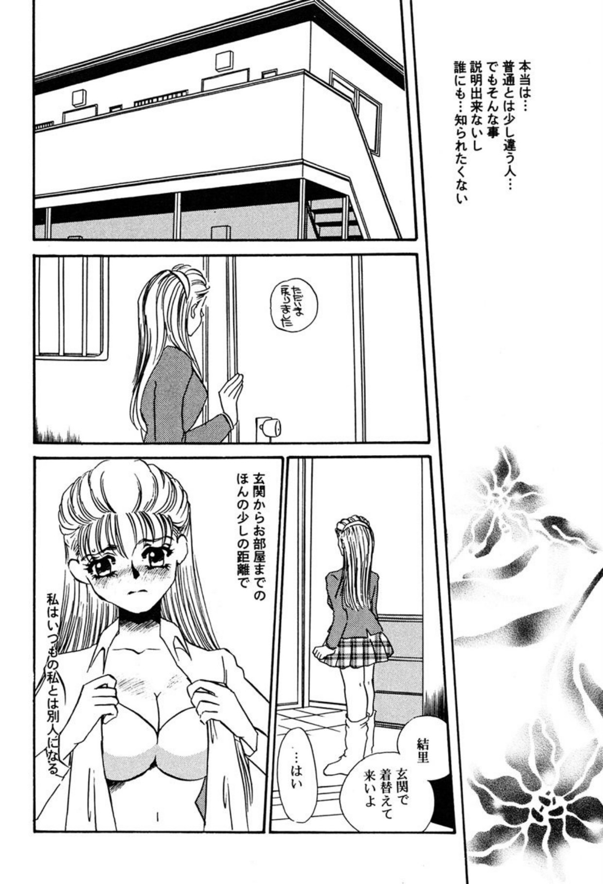 [Umino Yayoi]Hitodenashi[Digital] Page 6