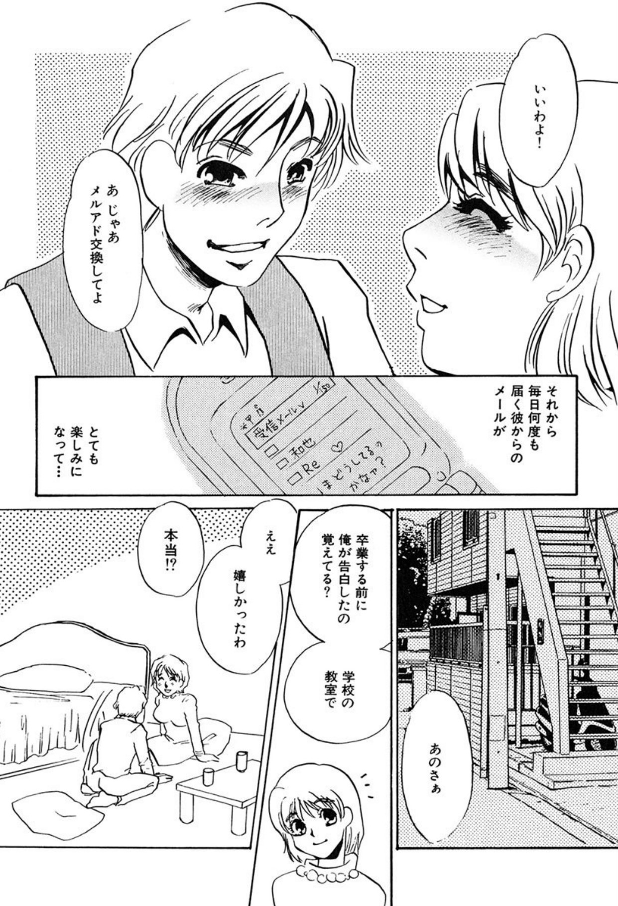 [Umino Yayoi]Hitodenashi[Digital] Page 60