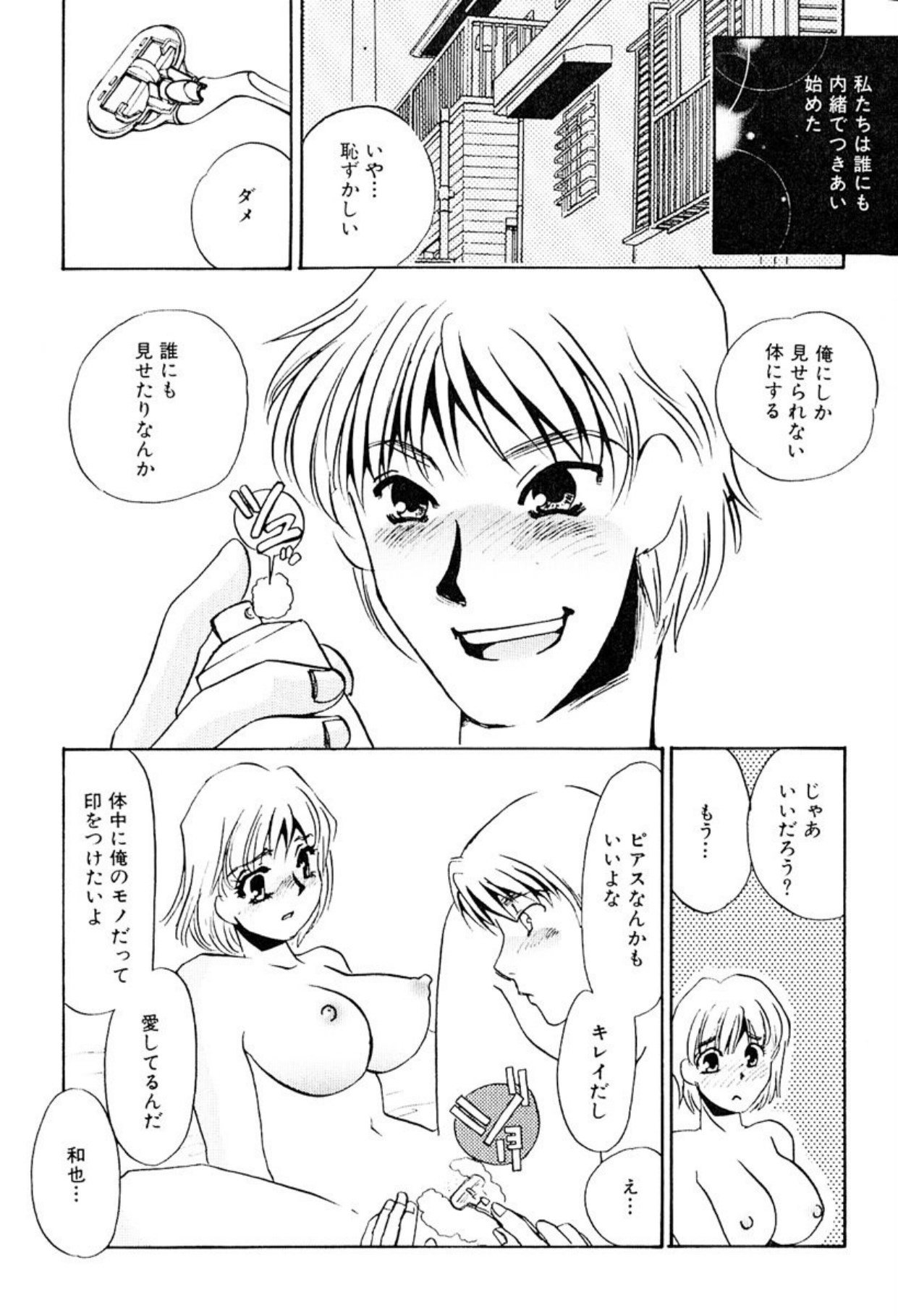 [Umino Yayoi]Hitodenashi[Digital] Page 63