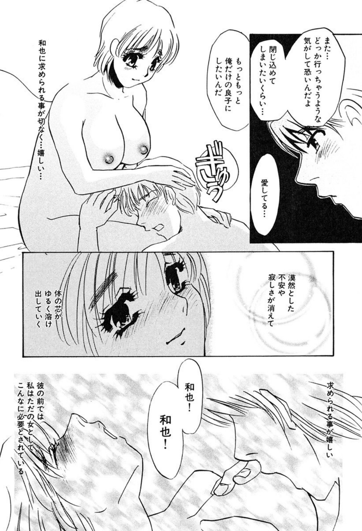 [Umino Yayoi]Hitodenashi[Digital] Page 64