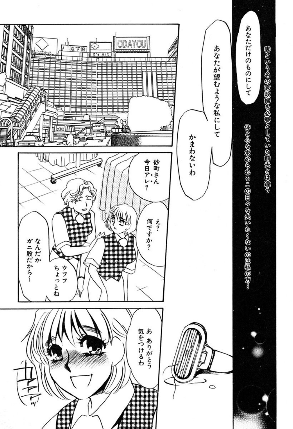 [Umino Yayoi]Hitodenashi[Digital] Page 65