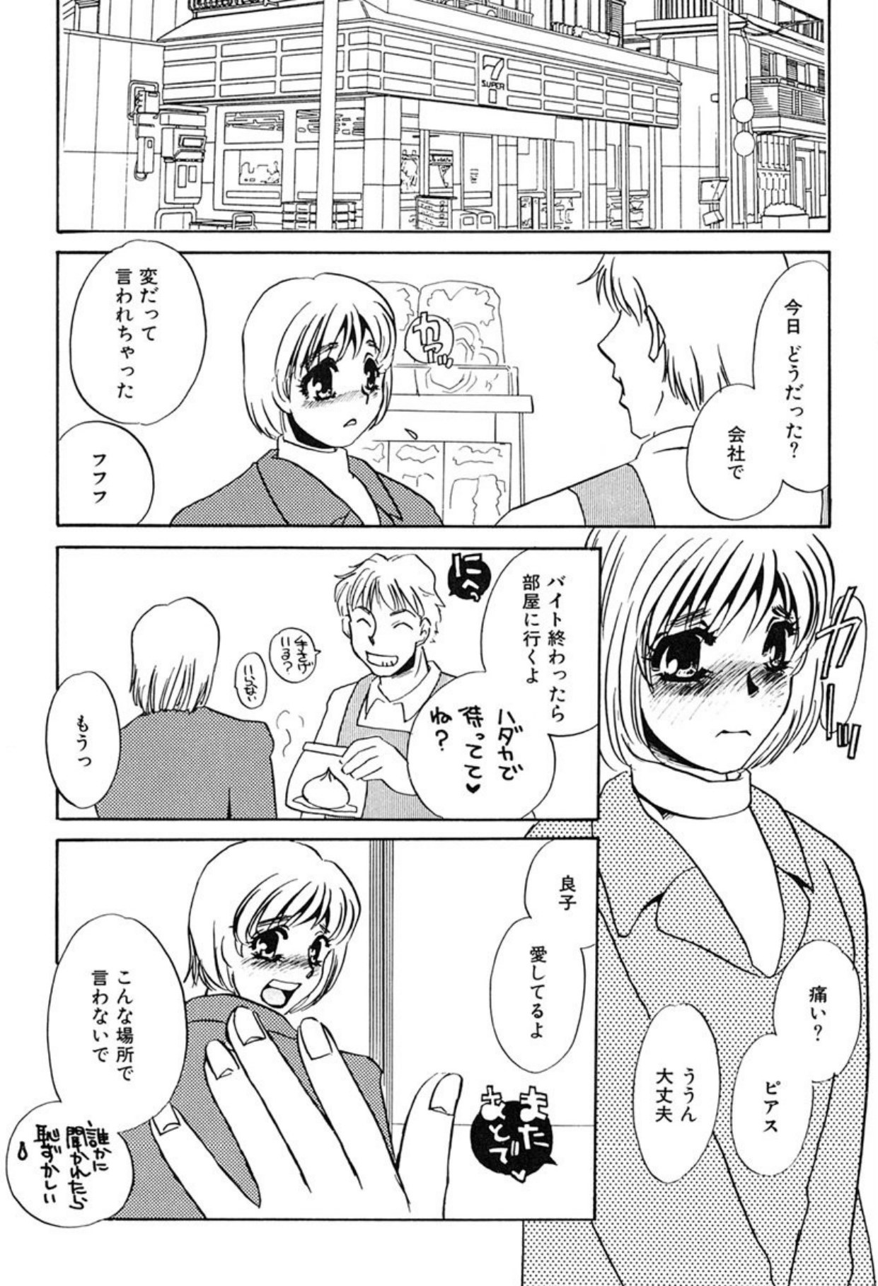 [Umino Yayoi]Hitodenashi[Digital] Page 66