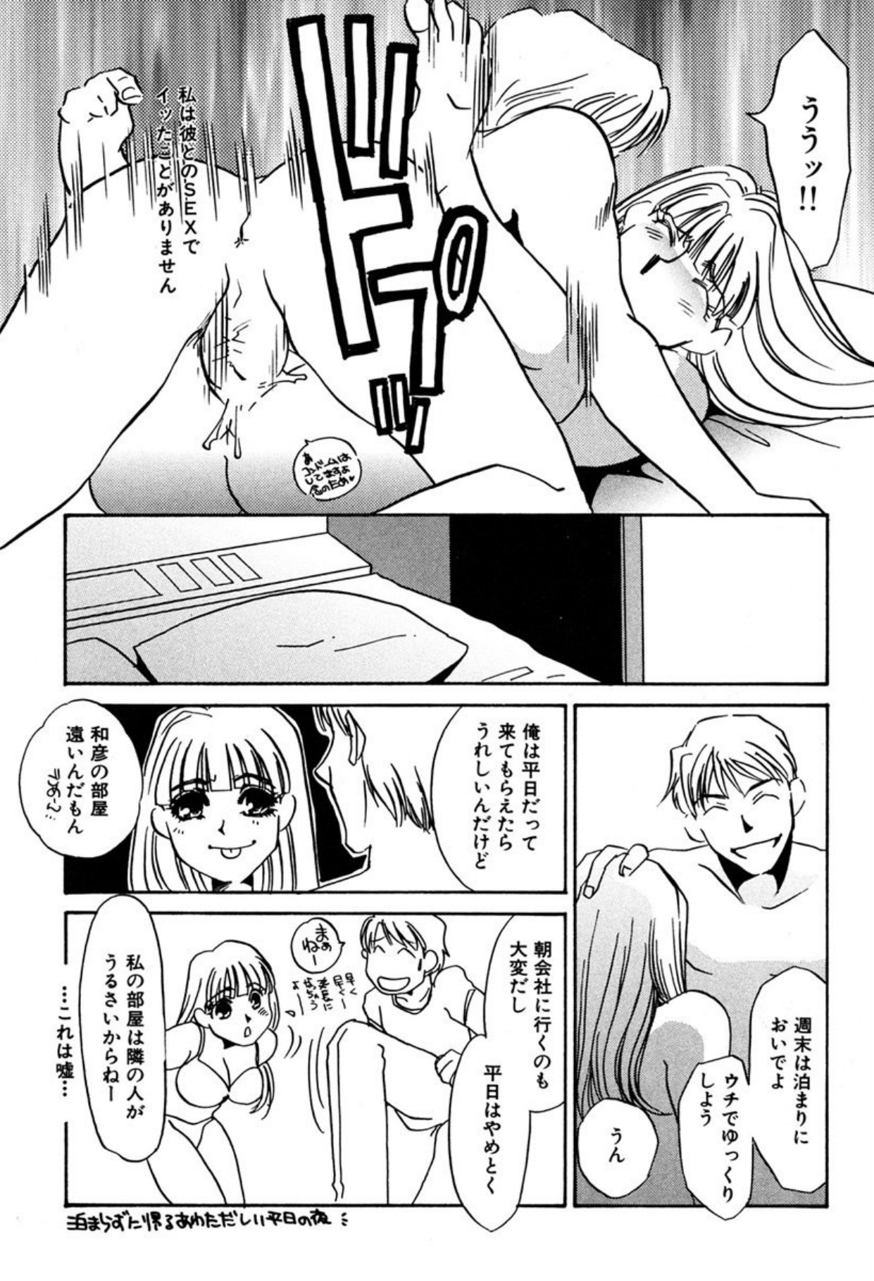 [Umino Yayoi]Hitodenashi[Digital] Page 73