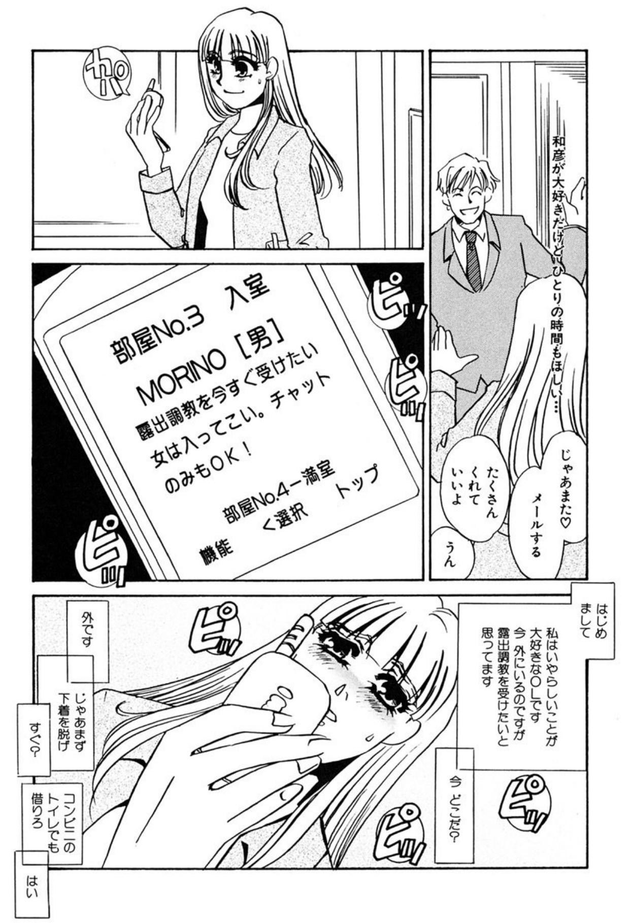 [Umino Yayoi]Hitodenashi[Digital] Page 74