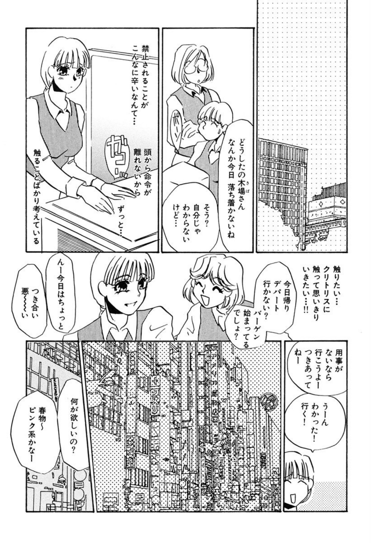 [Umino Yayoi]Hitodenashi[Digital] Page 80