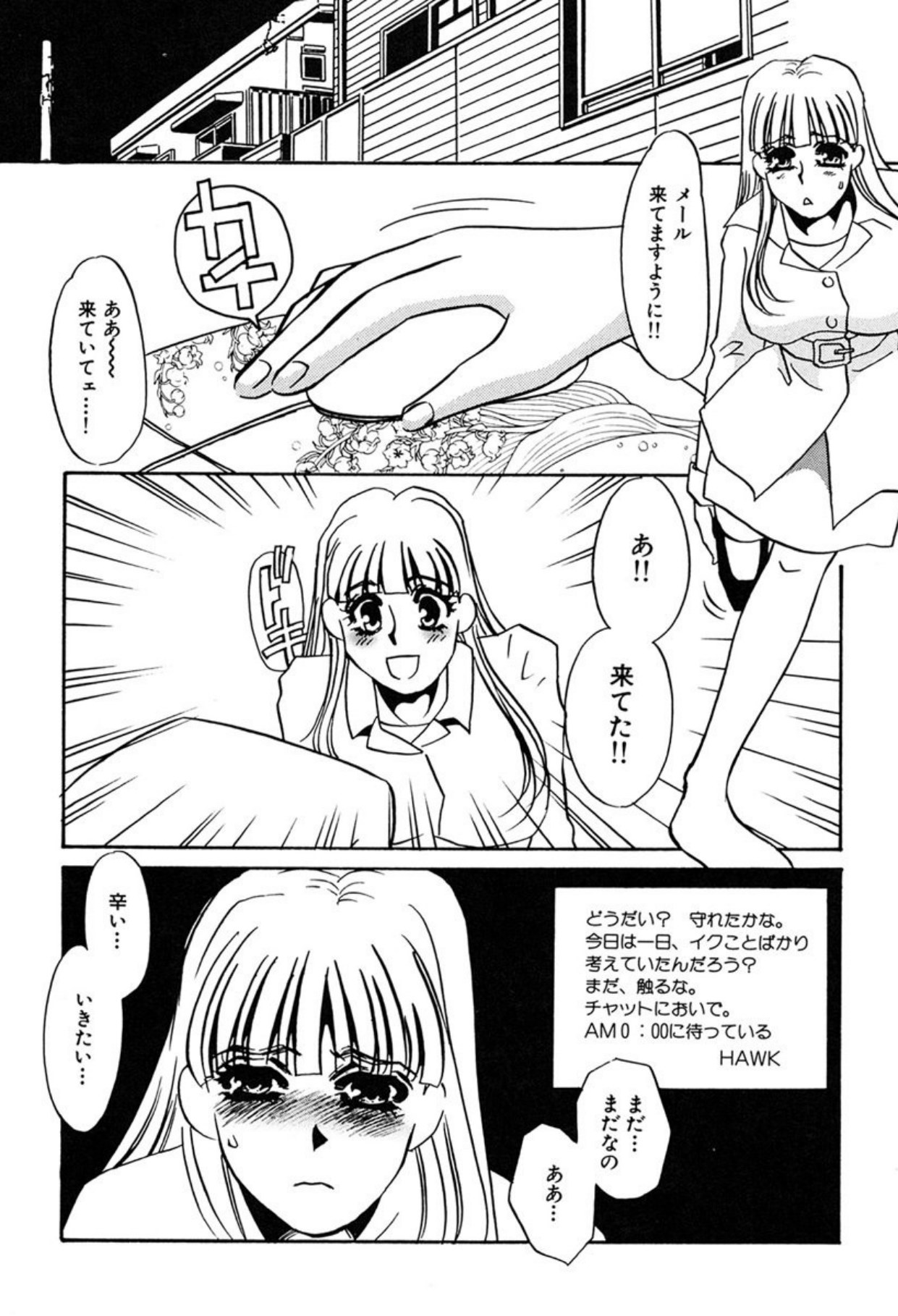 [Umino Yayoi]Hitodenashi[Digital] Page 82