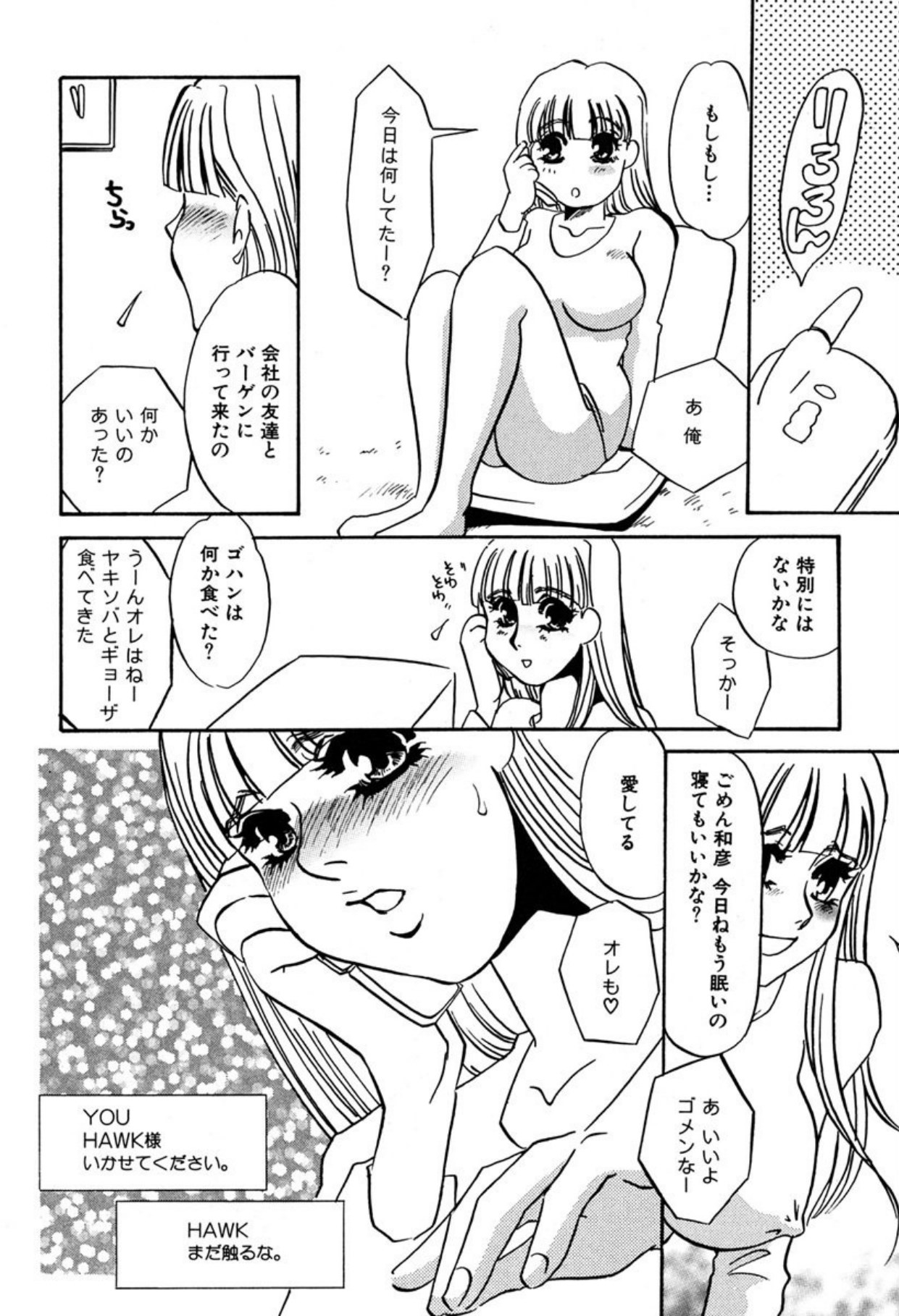 [Umino Yayoi]Hitodenashi[Digital] Page 83