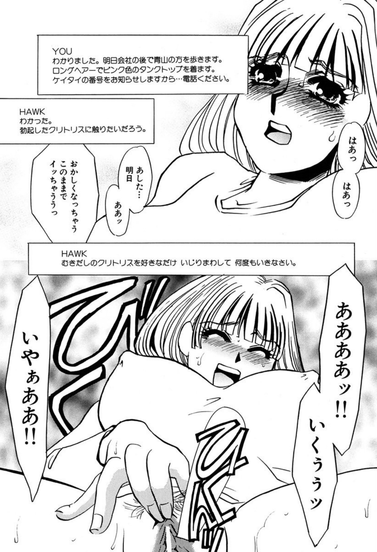 [Umino Yayoi]Hitodenashi[Digital] Page 85