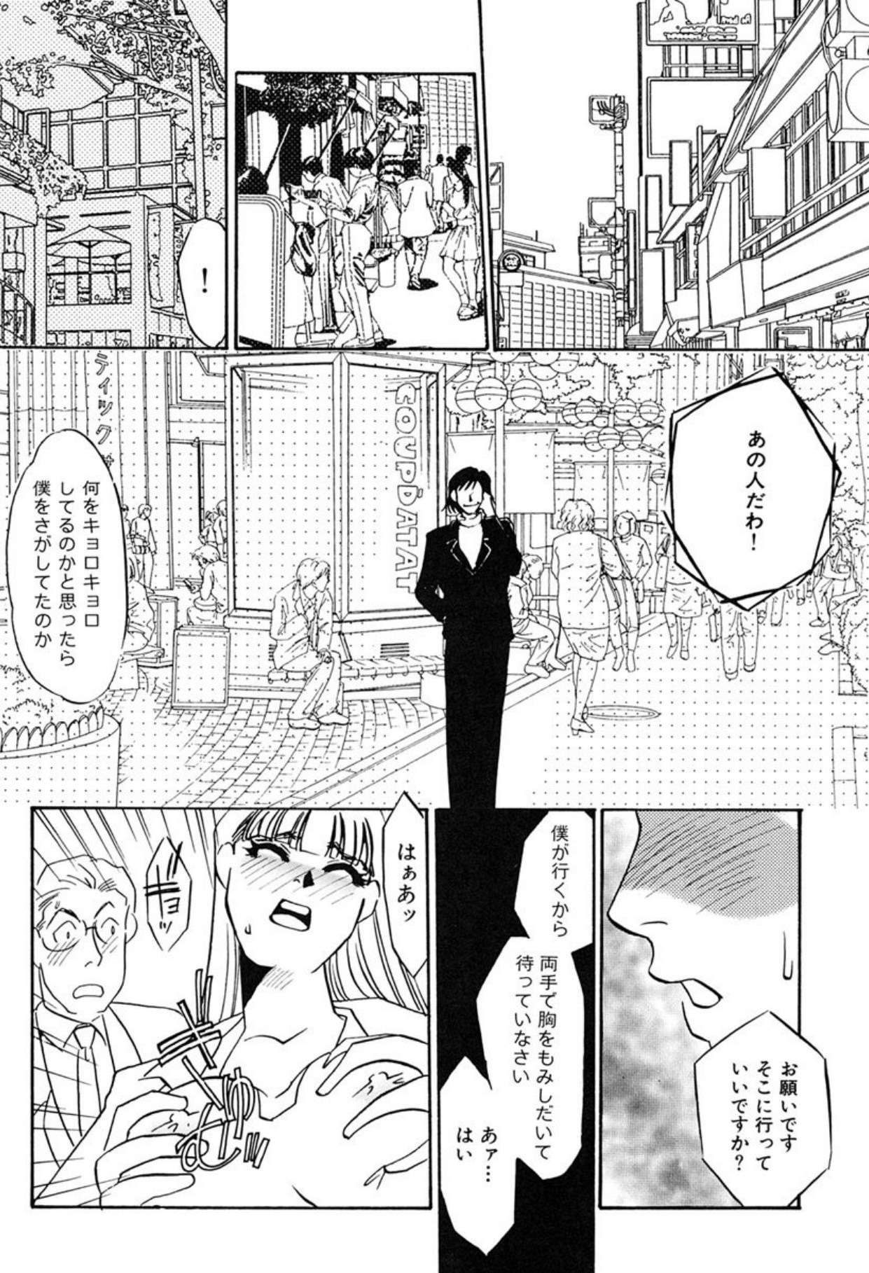[Umino Yayoi]Hitodenashi[Digital] Page 90