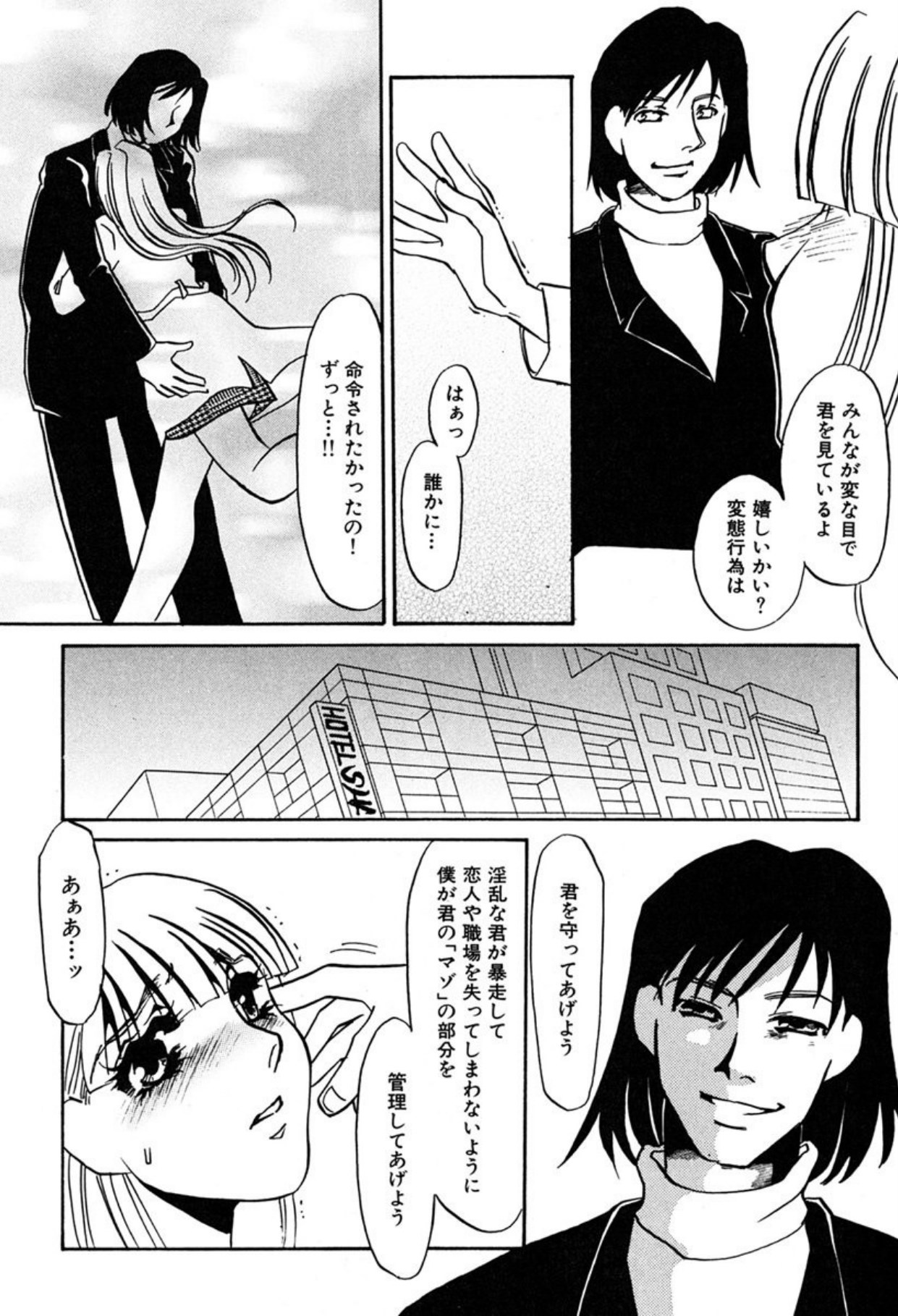 [Umino Yayoi]Hitodenashi[Digital] Page 91