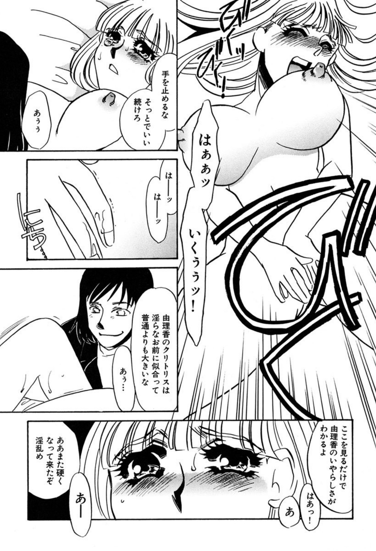 [Umino Yayoi]Hitodenashi[Digital] Page 93