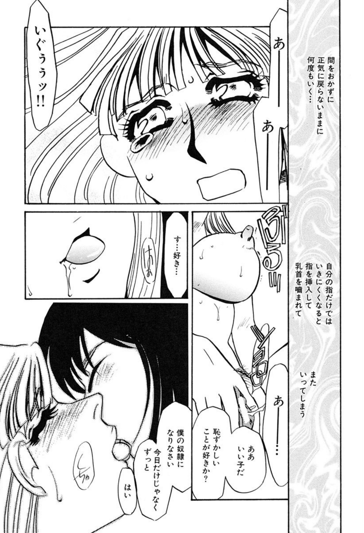 [Umino Yayoi]Hitodenashi[Digital] Page 94