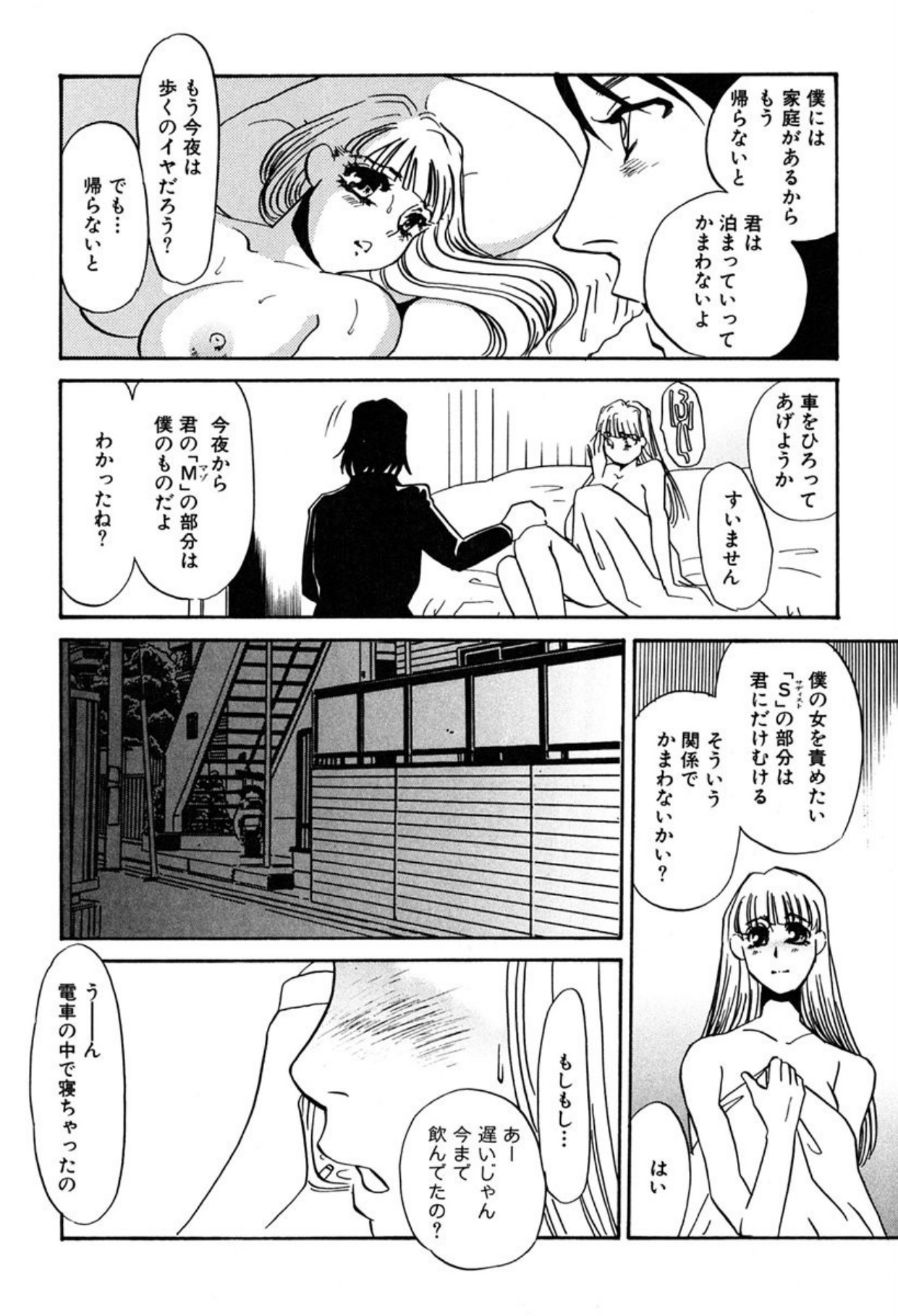 [Umino Yayoi]Hitodenashi[Digital] Page 95