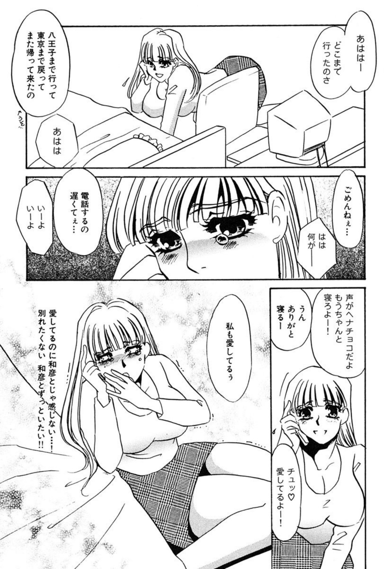[Umino Yayoi]Hitodenashi[Digital] Page 96
