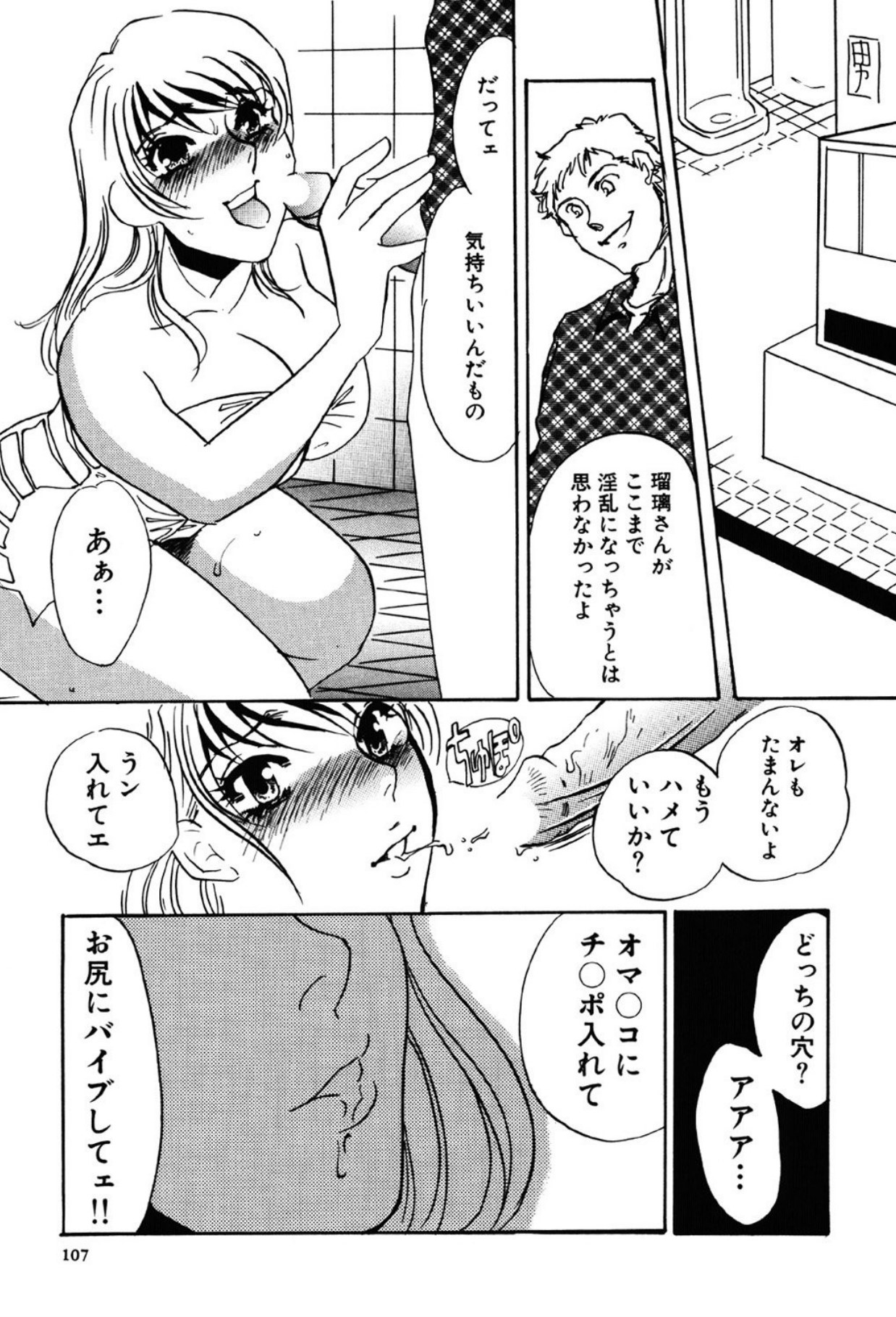 [Umino Yayoi]Yami no Kenzoku[Digital] Page 107