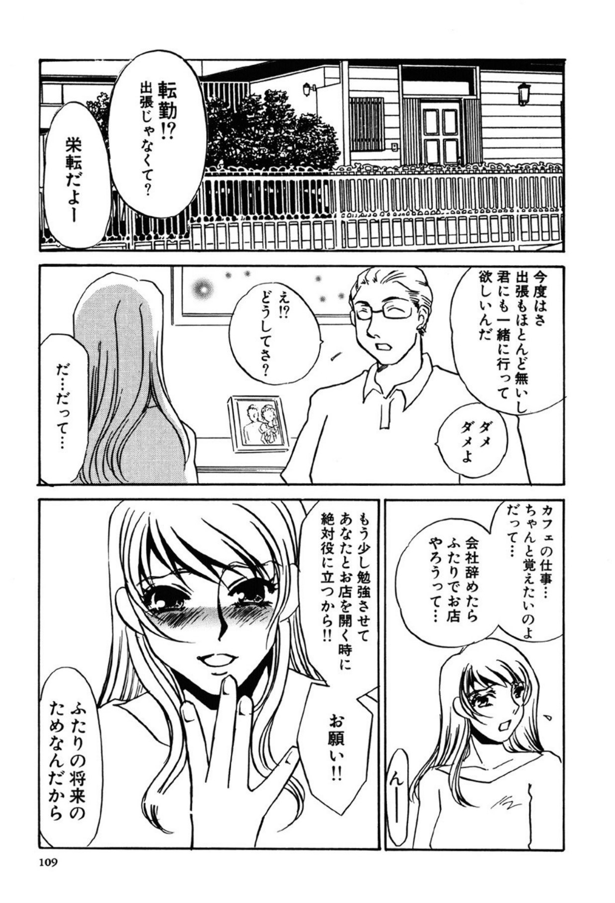 [Umino Yayoi]Yami no Kenzoku[Digital] Page 109