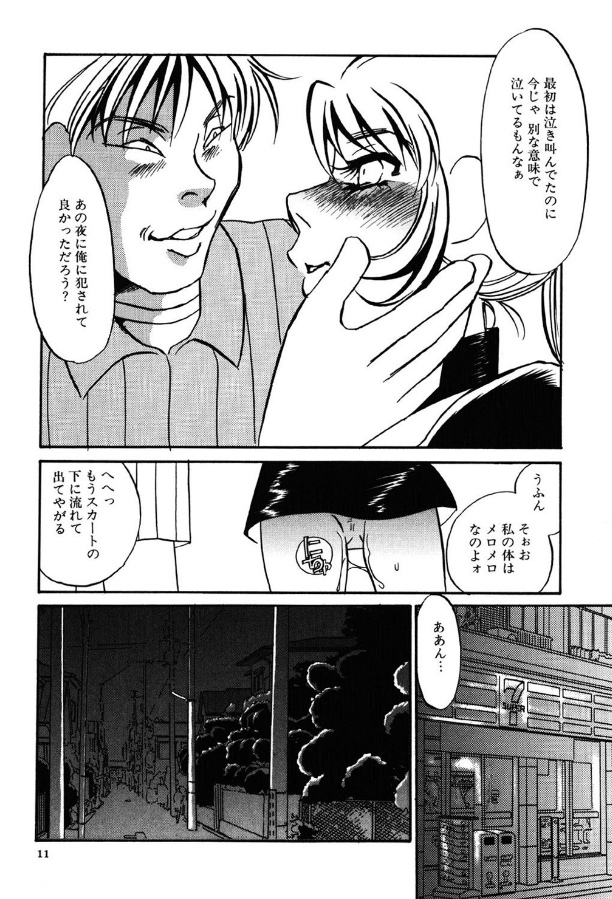 [Umino Yayoi]Yami no Kenzoku[Digital] Page 11