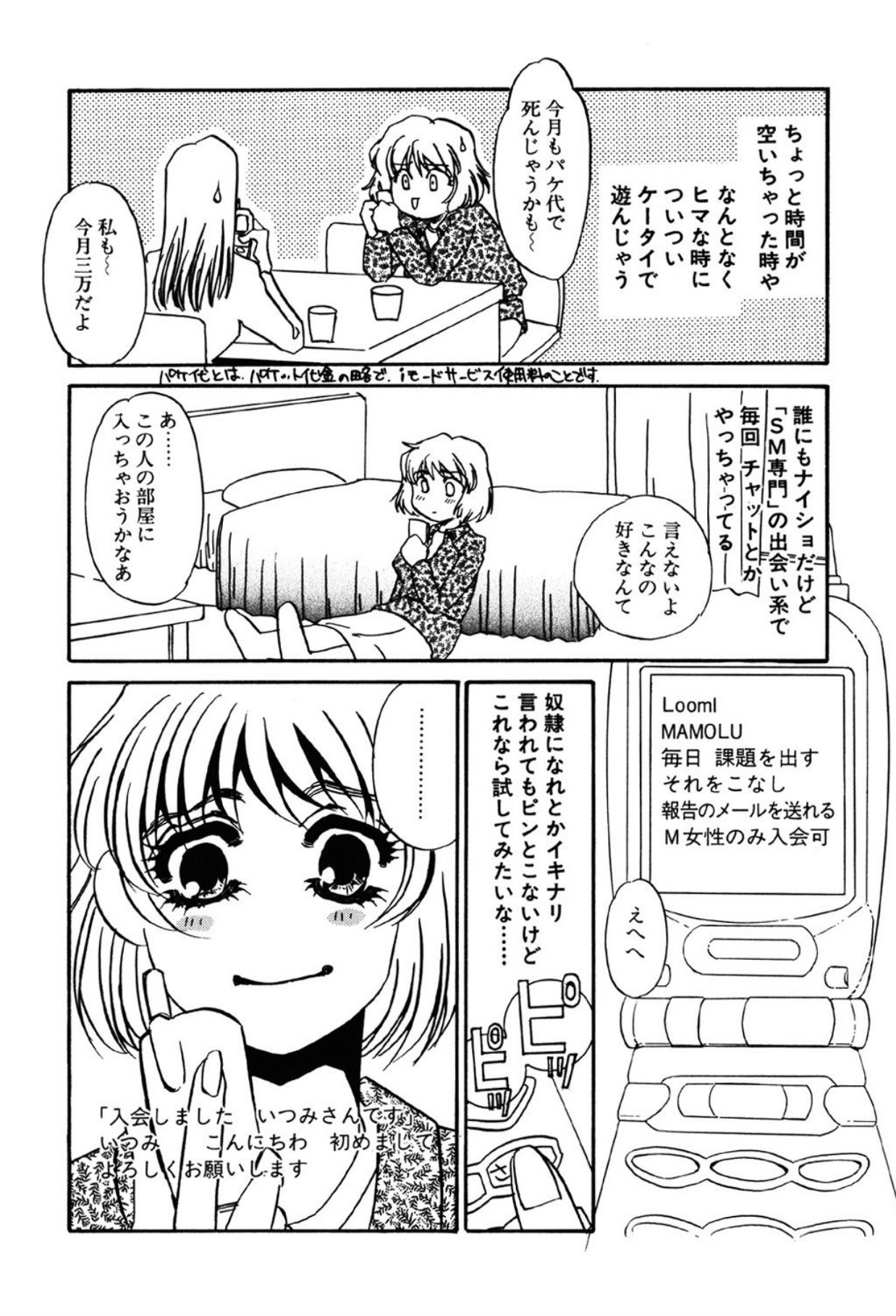 [Umino Yayoi]Yami no Kenzoku[Digital] Page 112