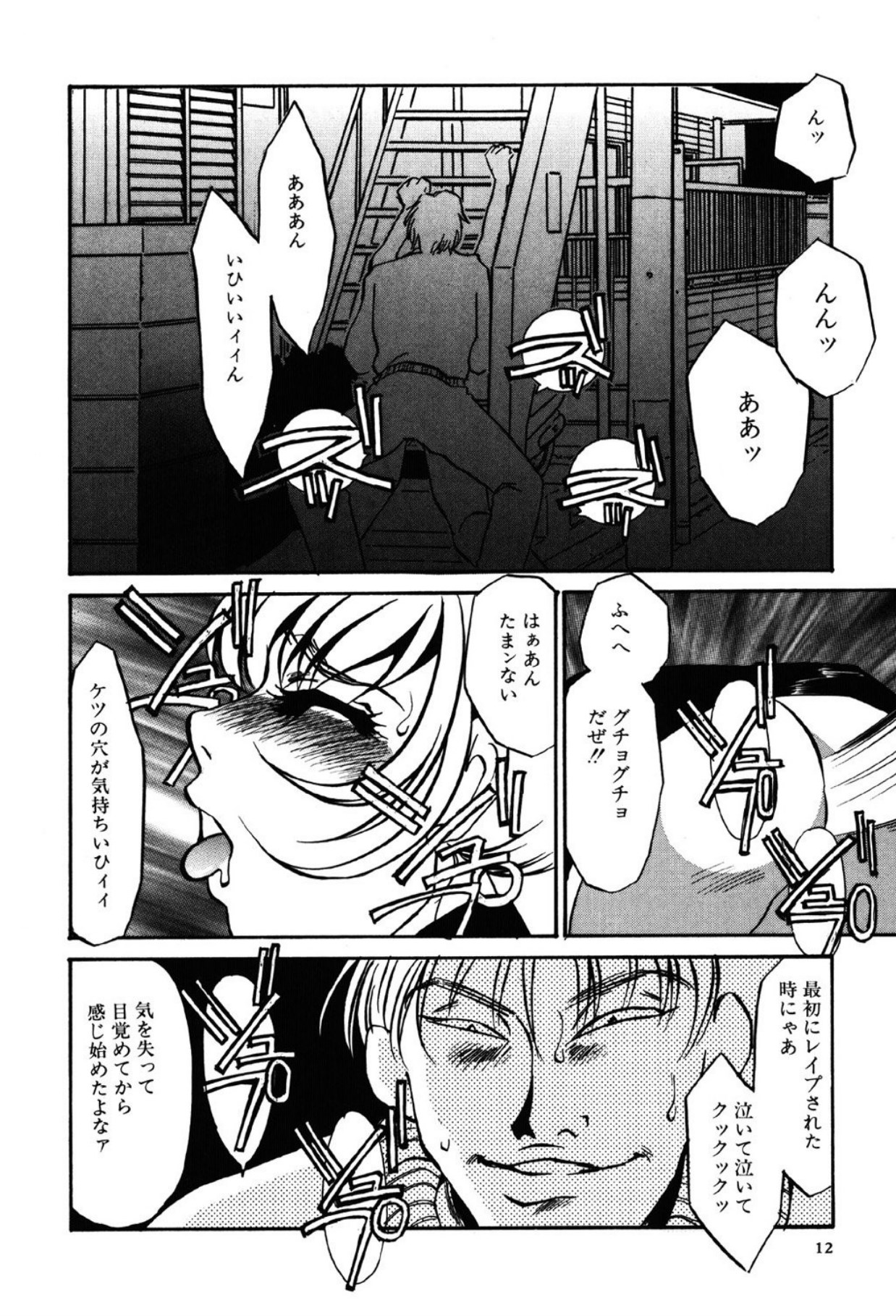 [Umino Yayoi]Yami no Kenzoku[Digital] Page 12
