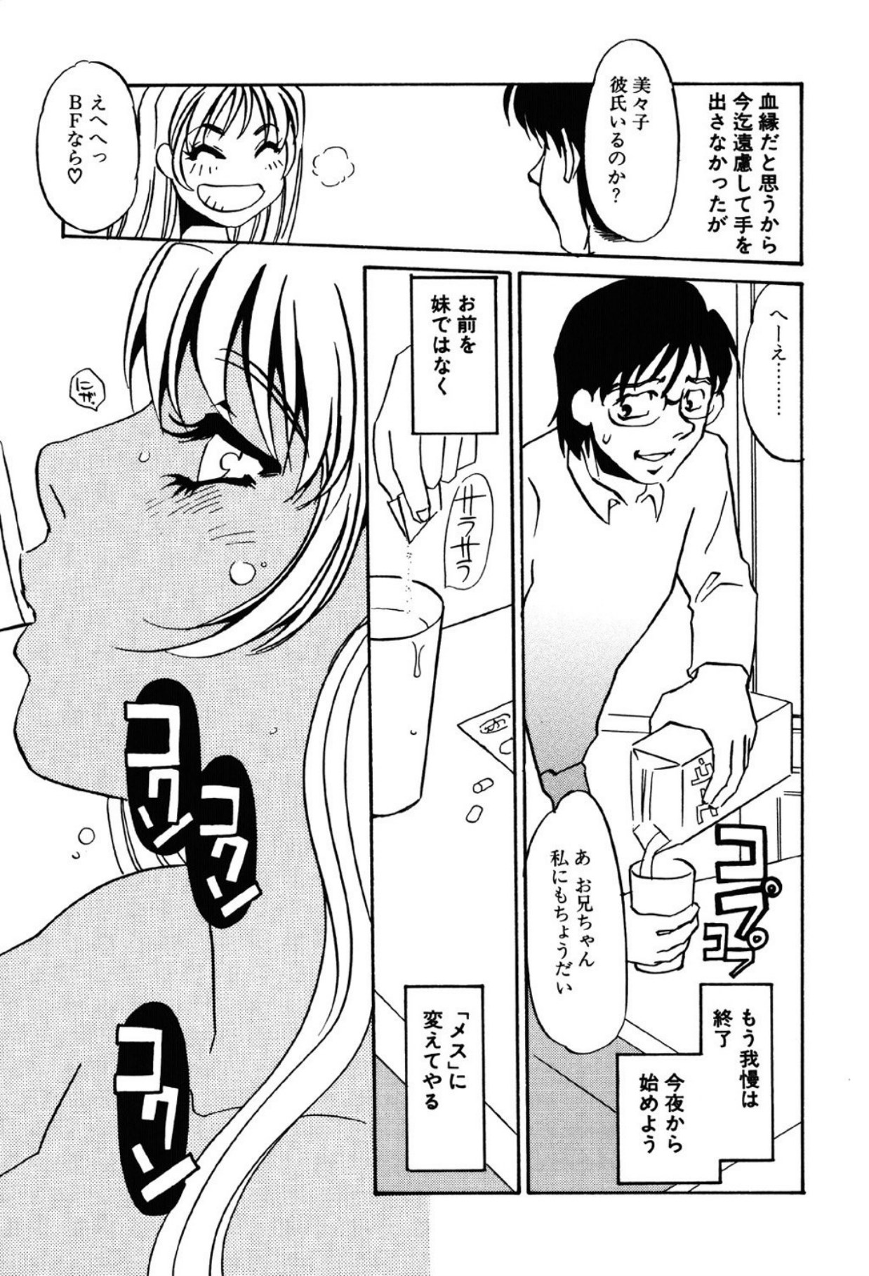 [Umino Yayoi]Yami no Kenzoku[Digital] Page 131