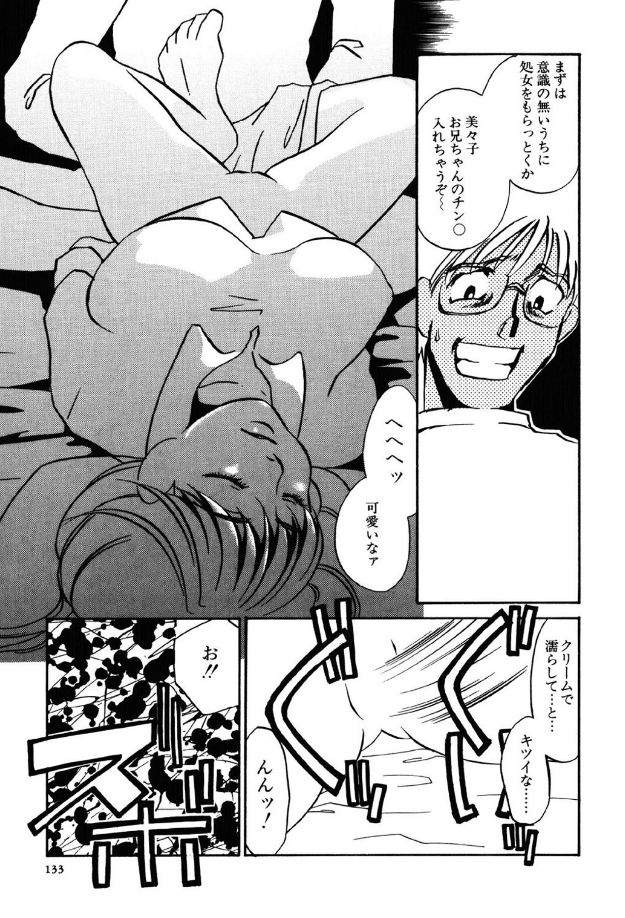 [Umino Yayoi]Yami no Kenzoku[Digital] Page 133