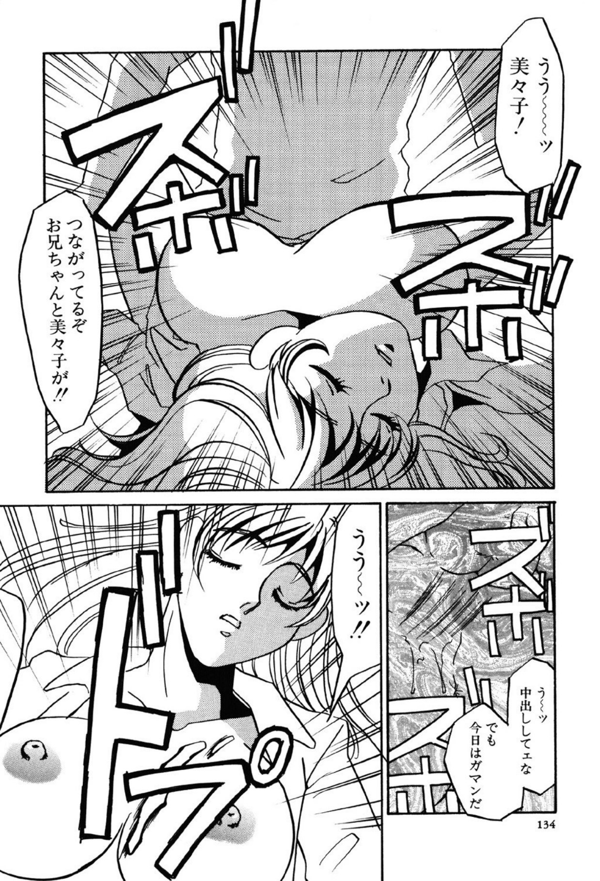 [Umino Yayoi]Yami no Kenzoku[Digital] Page 134