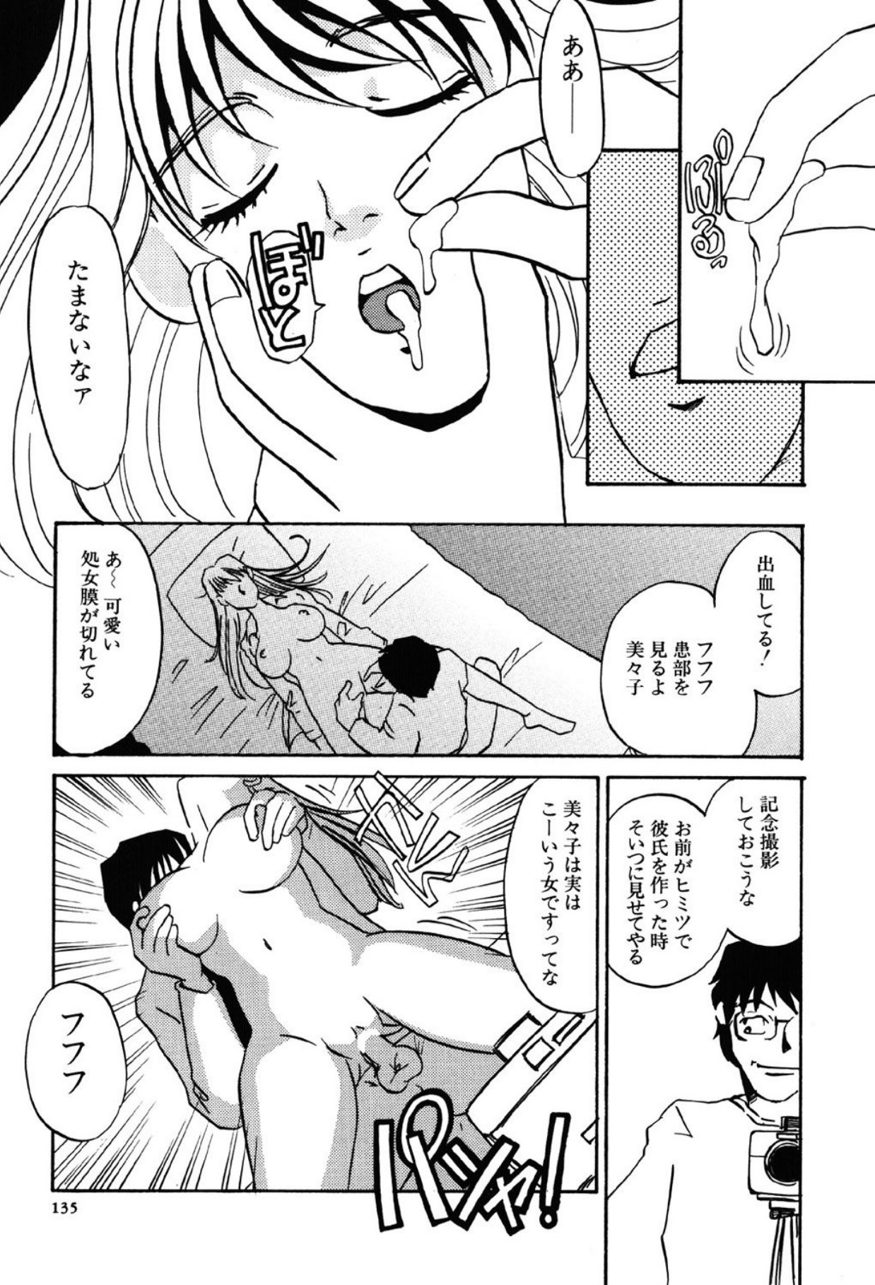 [Umino Yayoi]Yami no Kenzoku[Digital] Page 135