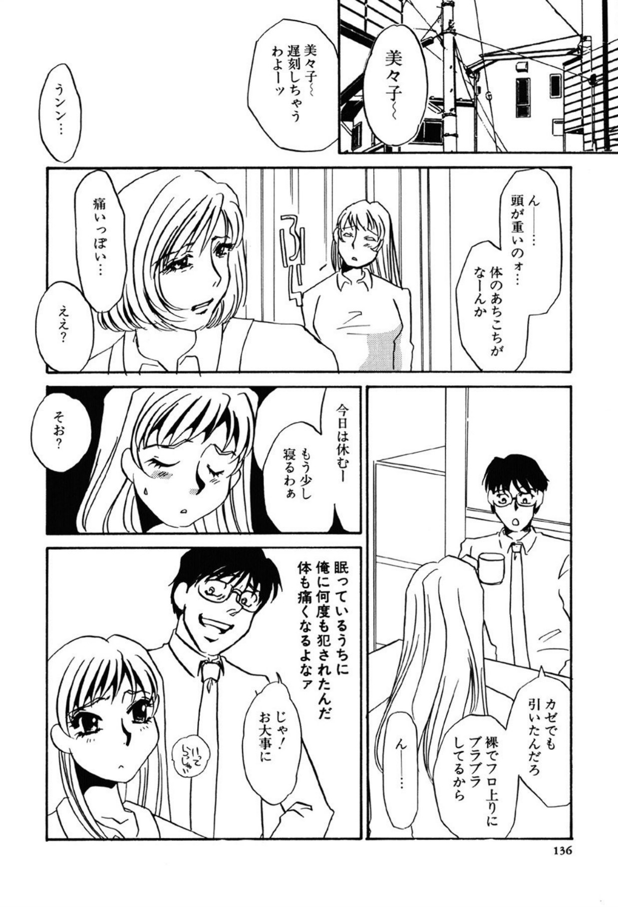 [Umino Yayoi]Yami no Kenzoku[Digital] Page 136