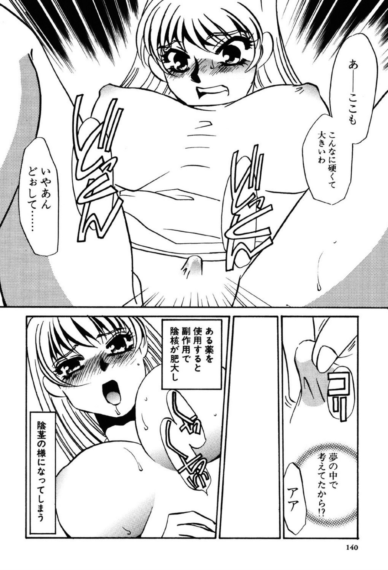 [Umino Yayoi]Yami no Kenzoku[Digital] Page 140