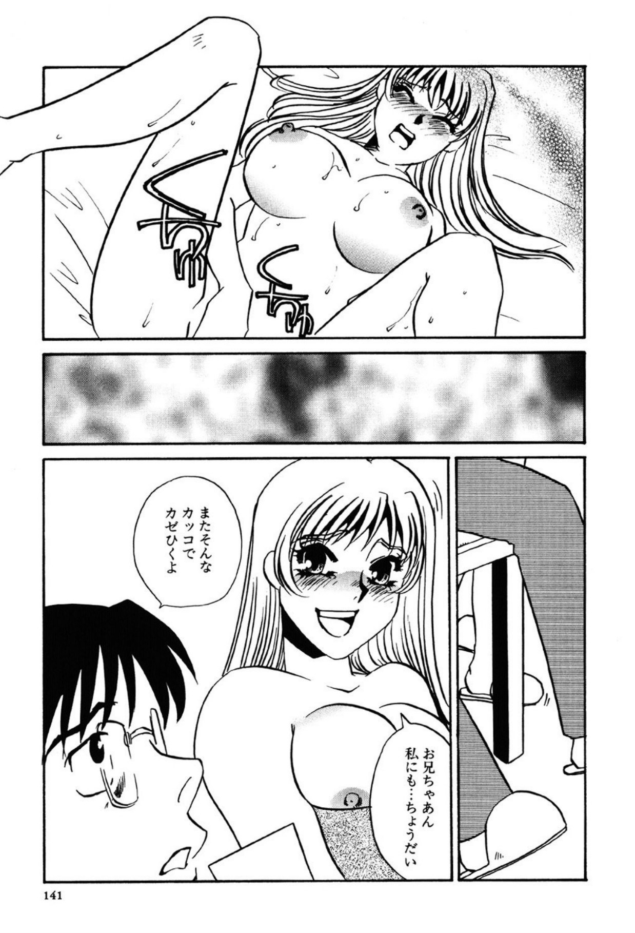 [Umino Yayoi]Yami no Kenzoku[Digital] Page 141