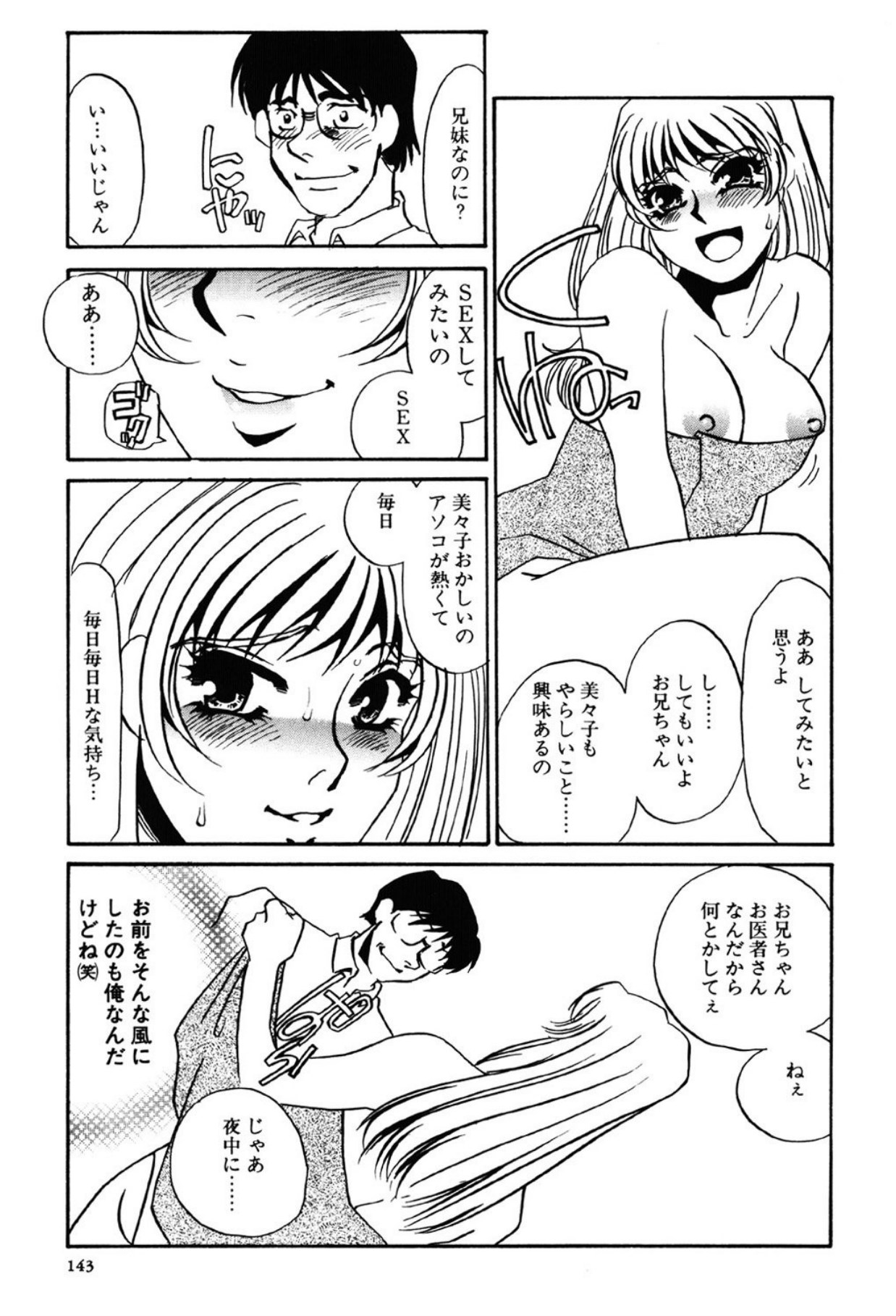 [Umino Yayoi]Yami no Kenzoku[Digital] Page 143
