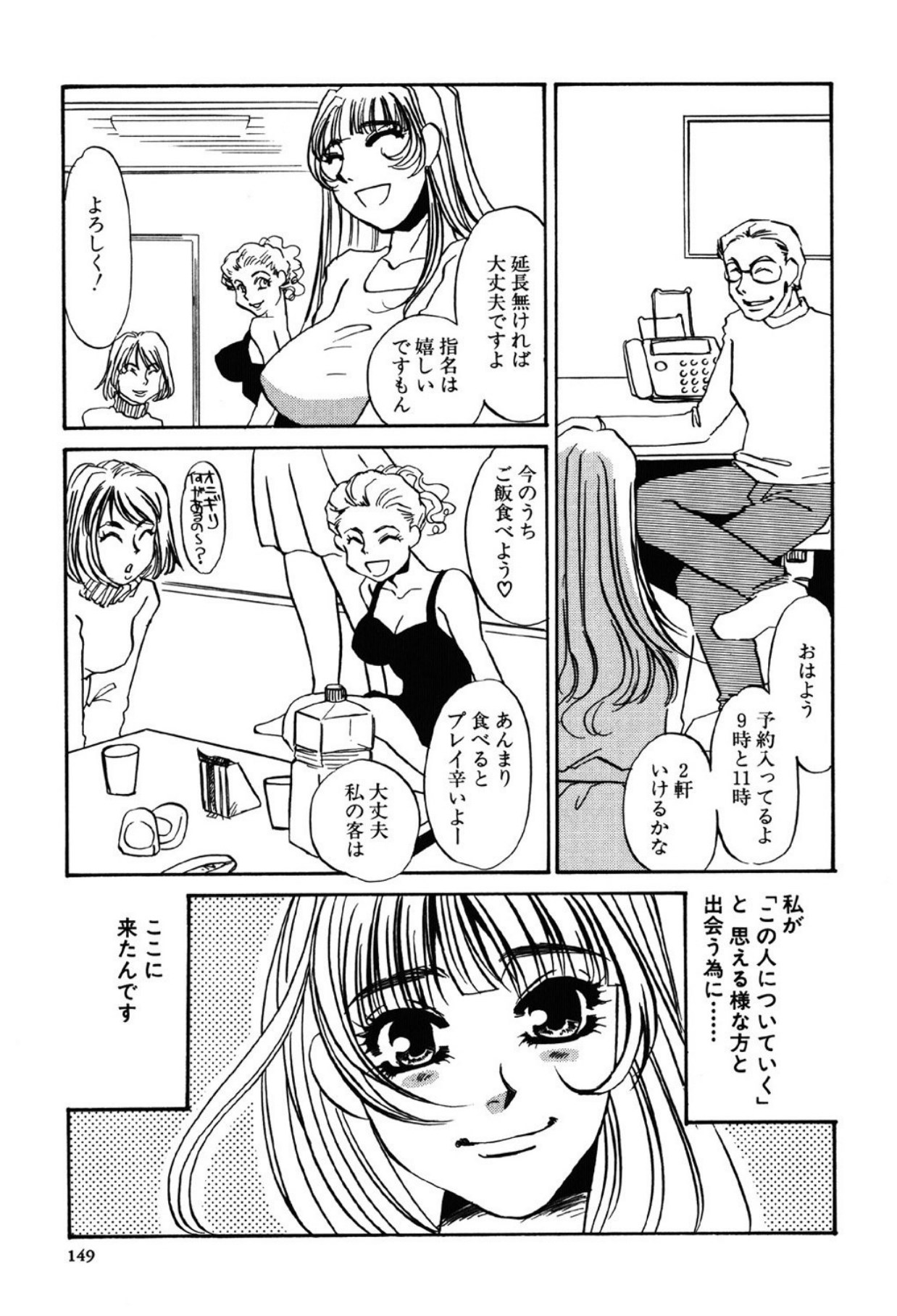 [Umino Yayoi]Yami no Kenzoku[Digital] Page 149