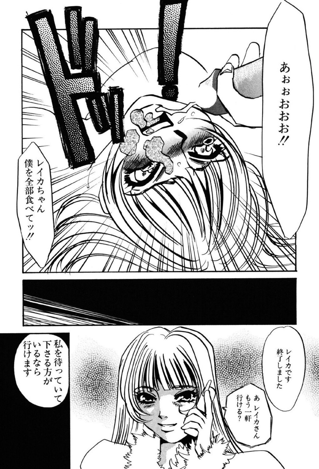 [Umino Yayoi]Yami no Kenzoku[Digital] Page 164