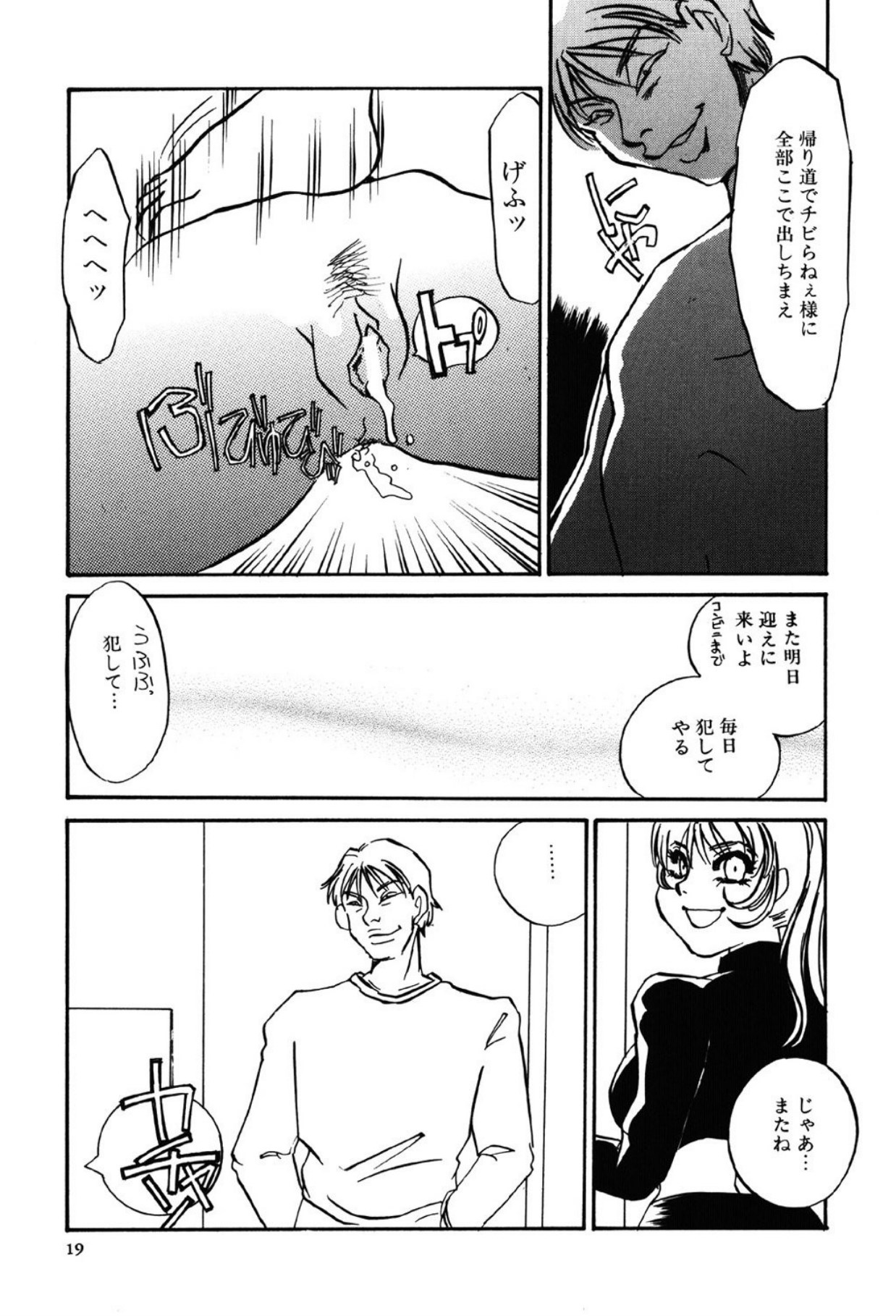 [Umino Yayoi]Yami no Kenzoku[Digital] Page 19