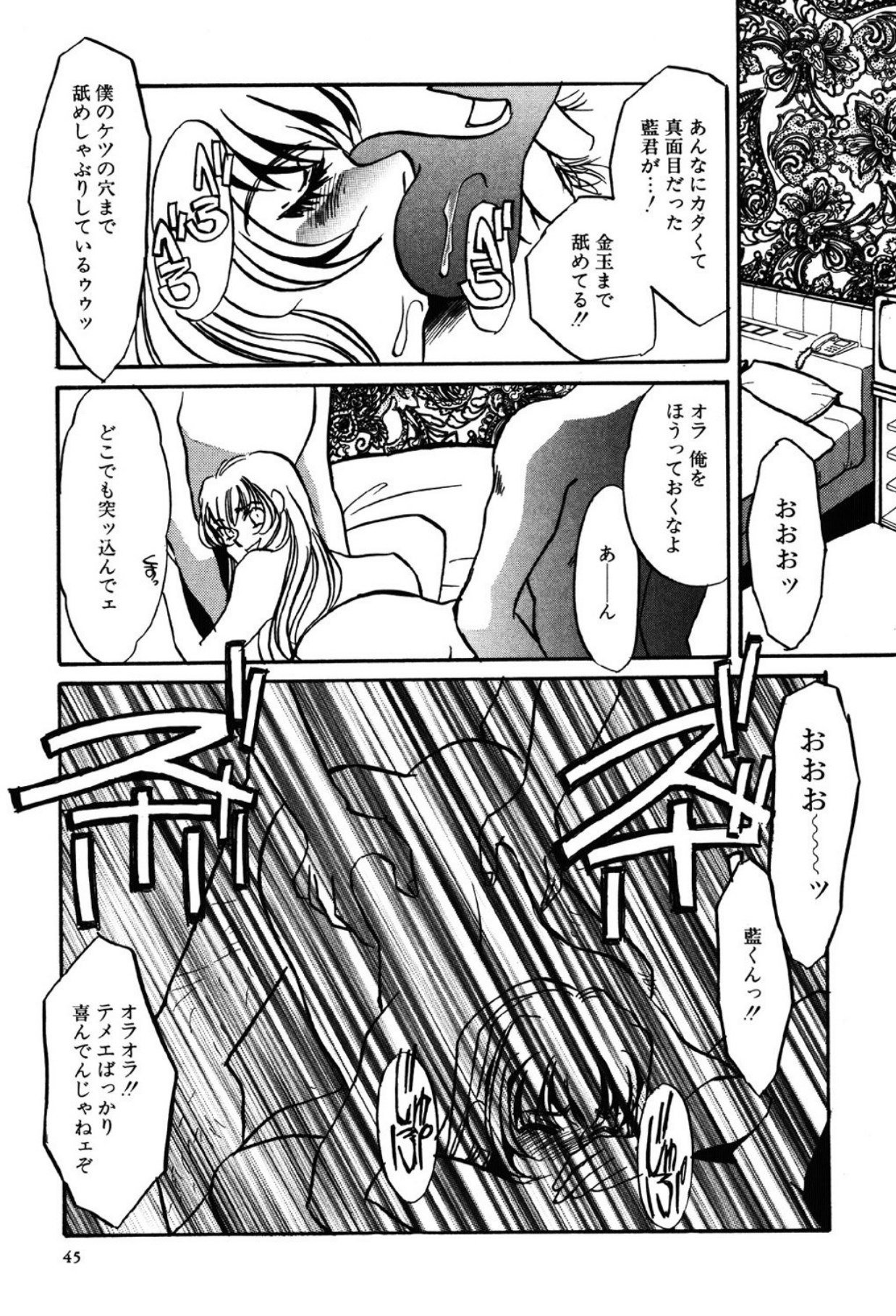 [Umino Yayoi]Yami no Kenzoku[Digital] Page 45