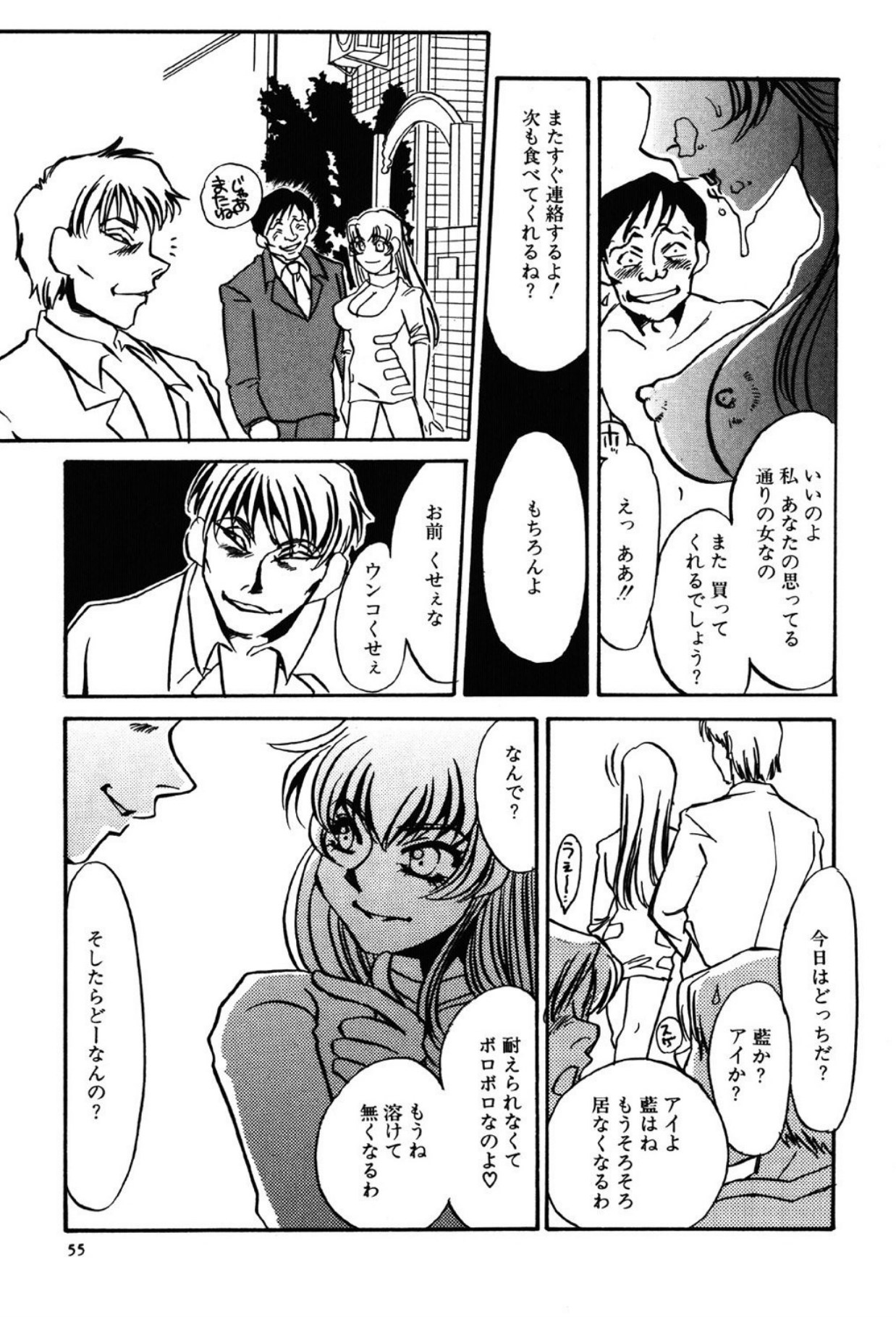 [Umino Yayoi]Yami no Kenzoku[Digital] Page 55
