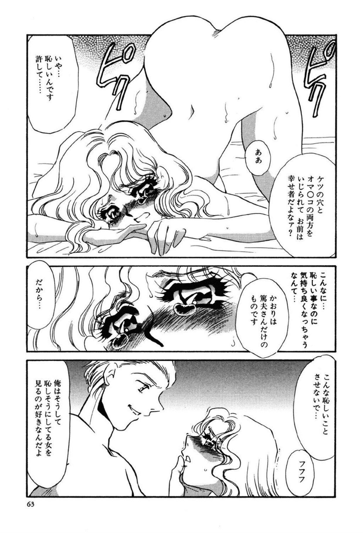 [Umino Yayoi]Yami no Kenzoku[Digital] Page 63