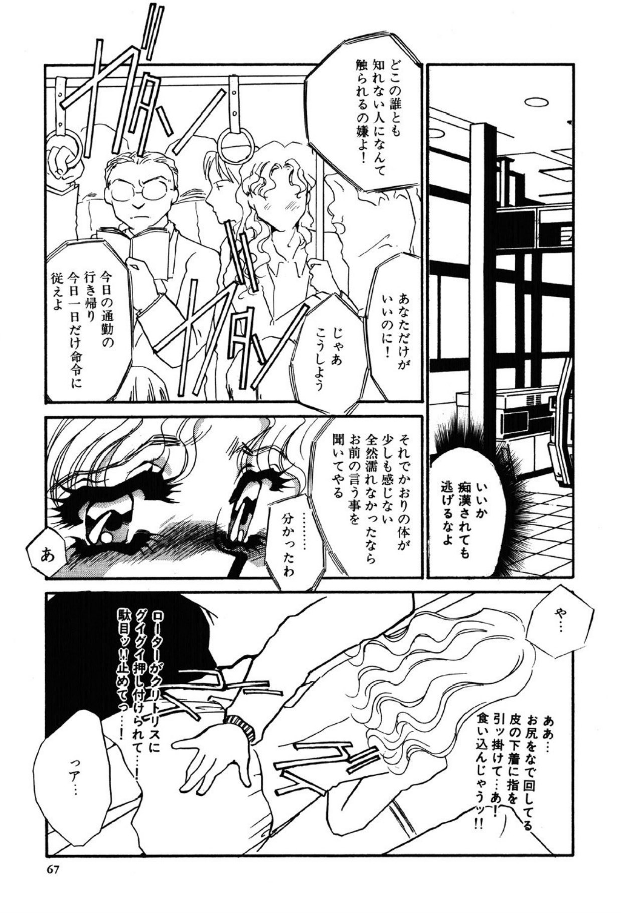 [Umino Yayoi]Yami no Kenzoku[Digital] Page 67