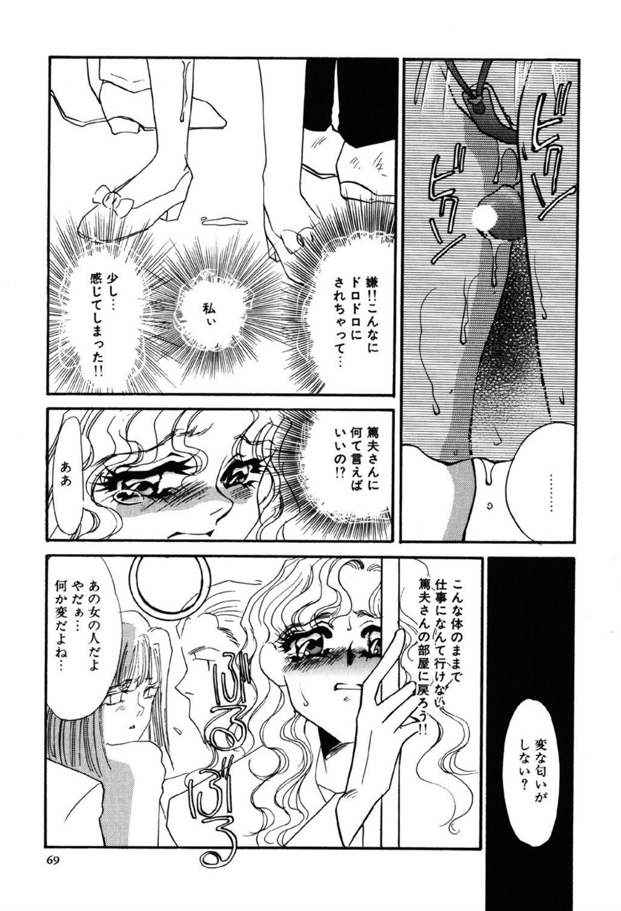 [Umino Yayoi]Yami no Kenzoku[Digital] Page 69