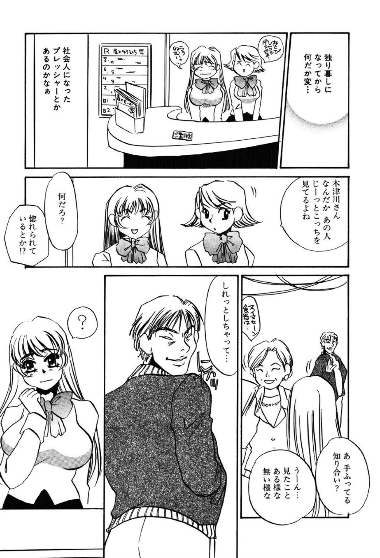[Umino Yayoi]Yami no Kenzoku[Digital] Page 7