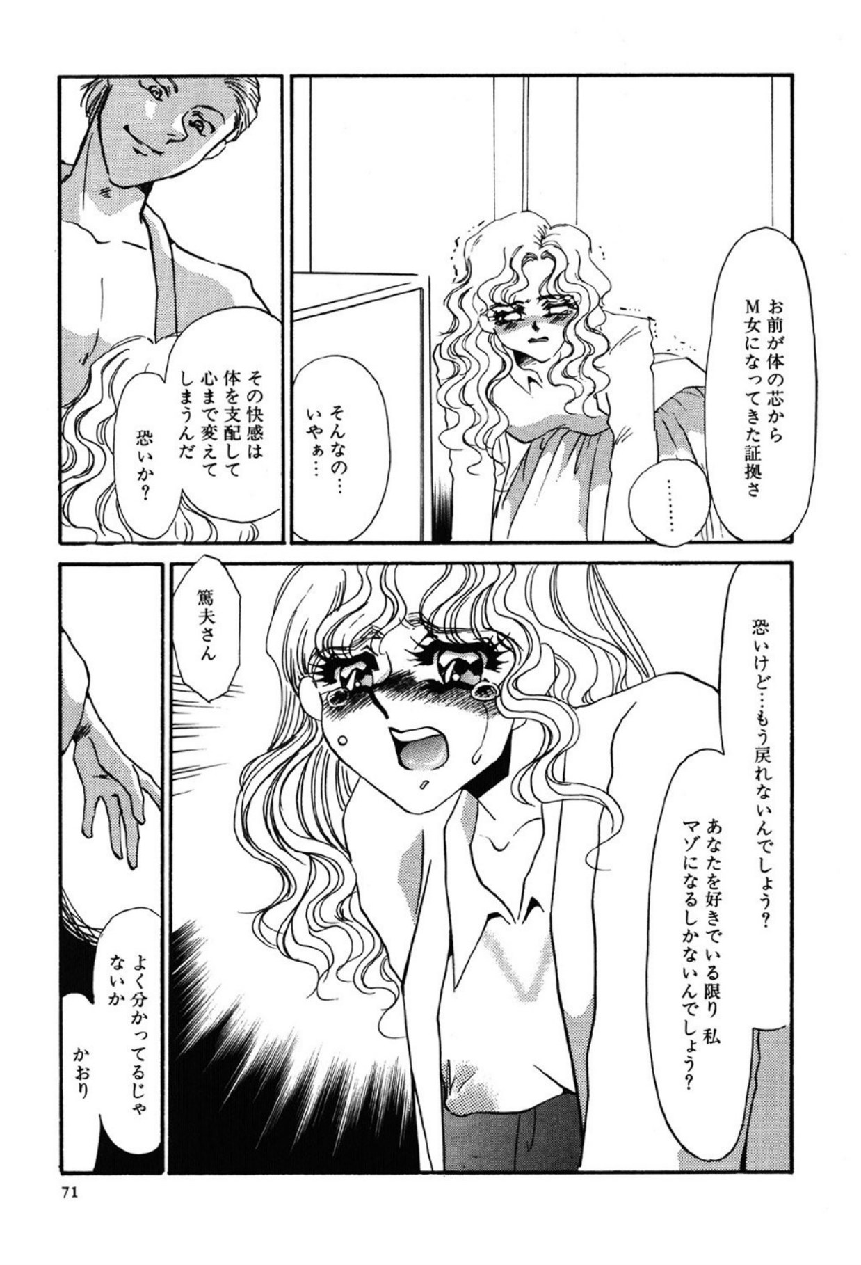 [Umino Yayoi]Yami no Kenzoku[Digital] Page 71