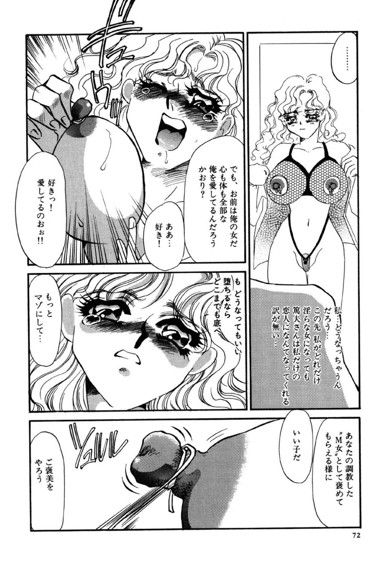 [Umino Yayoi]Yami no Kenzoku[Digital] Page 72